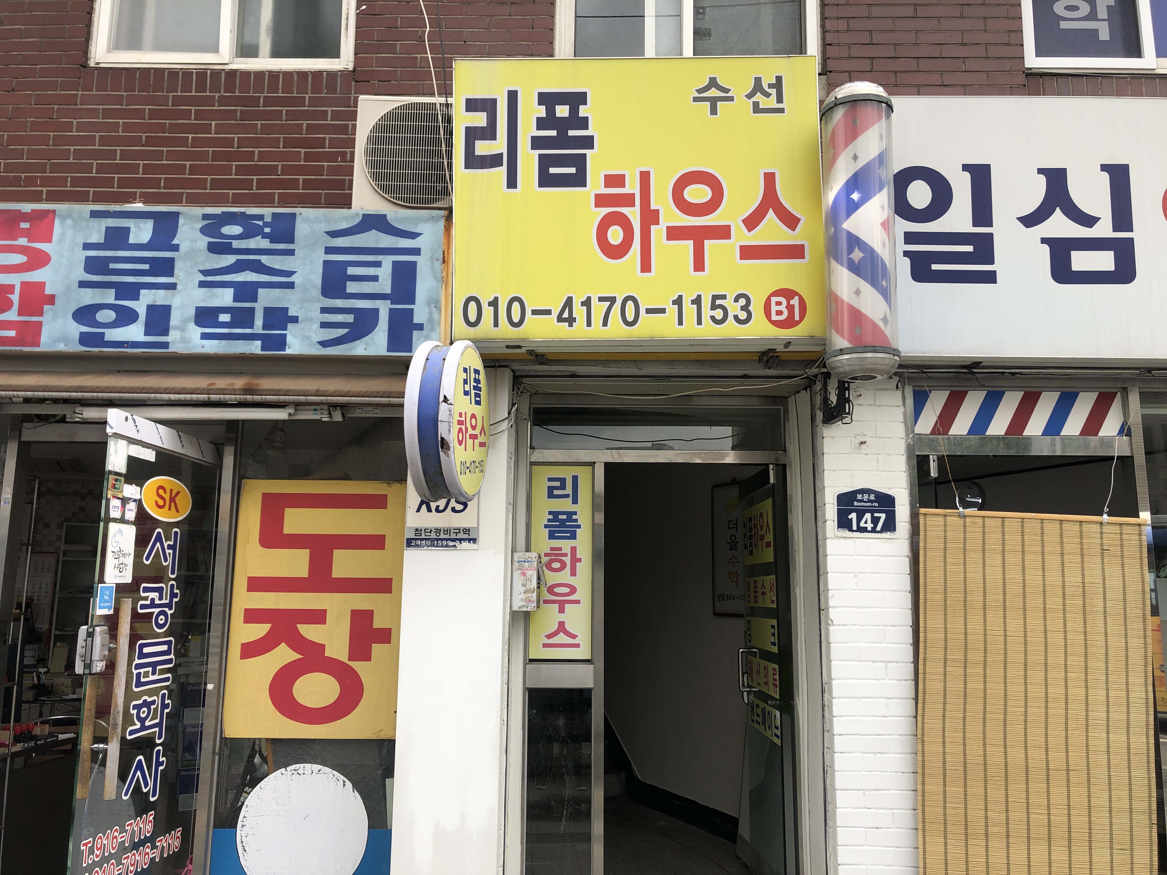 리폼하우스 성북점