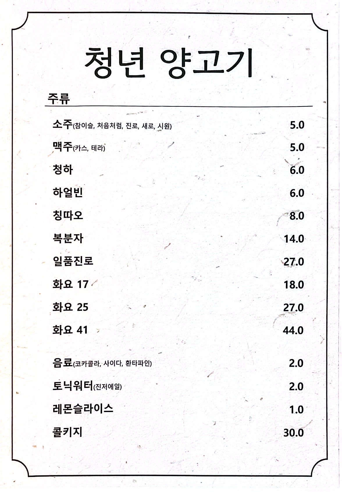 청년양고기 연수점