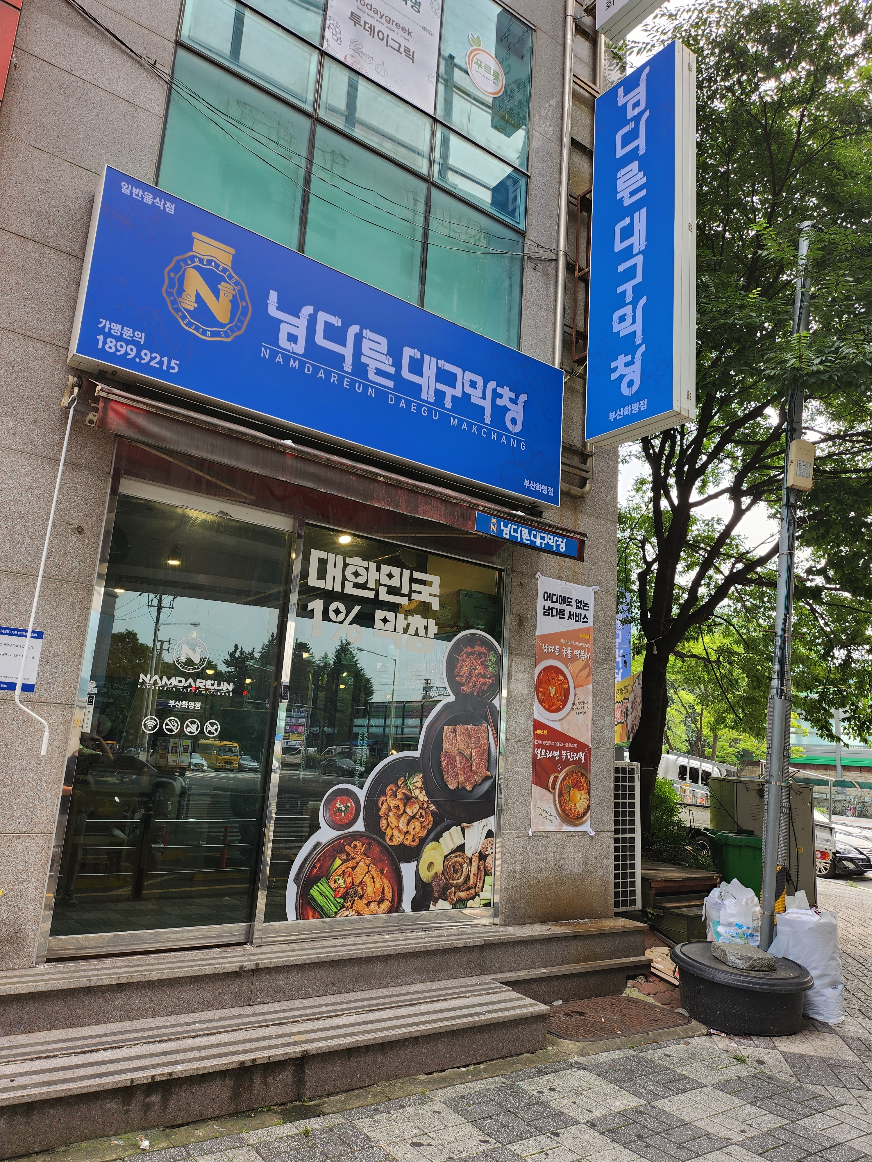 남다른대구막창 부산화명점