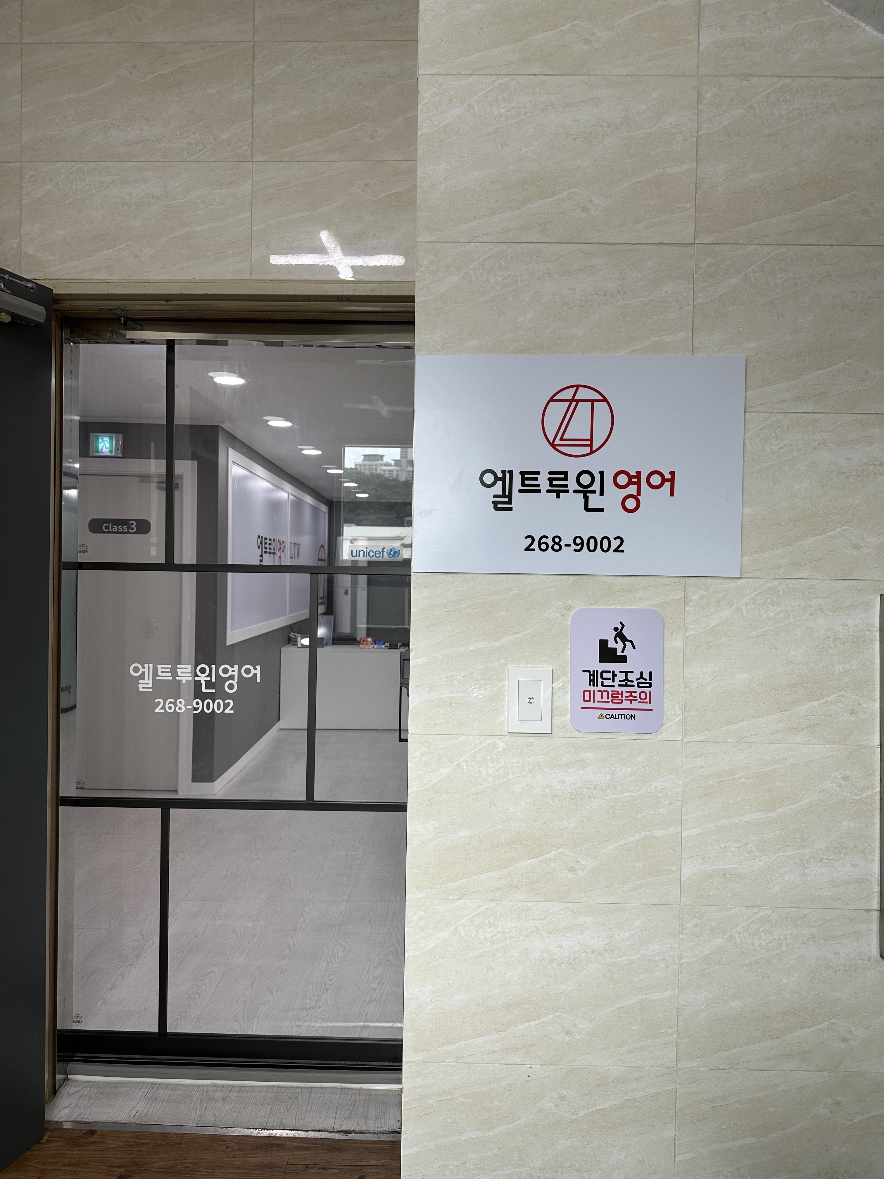황금엘트루윈영어학원