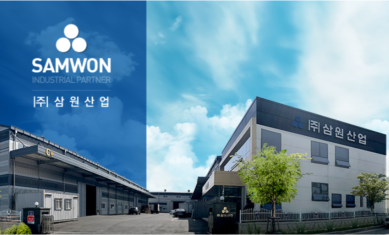 삼원산업