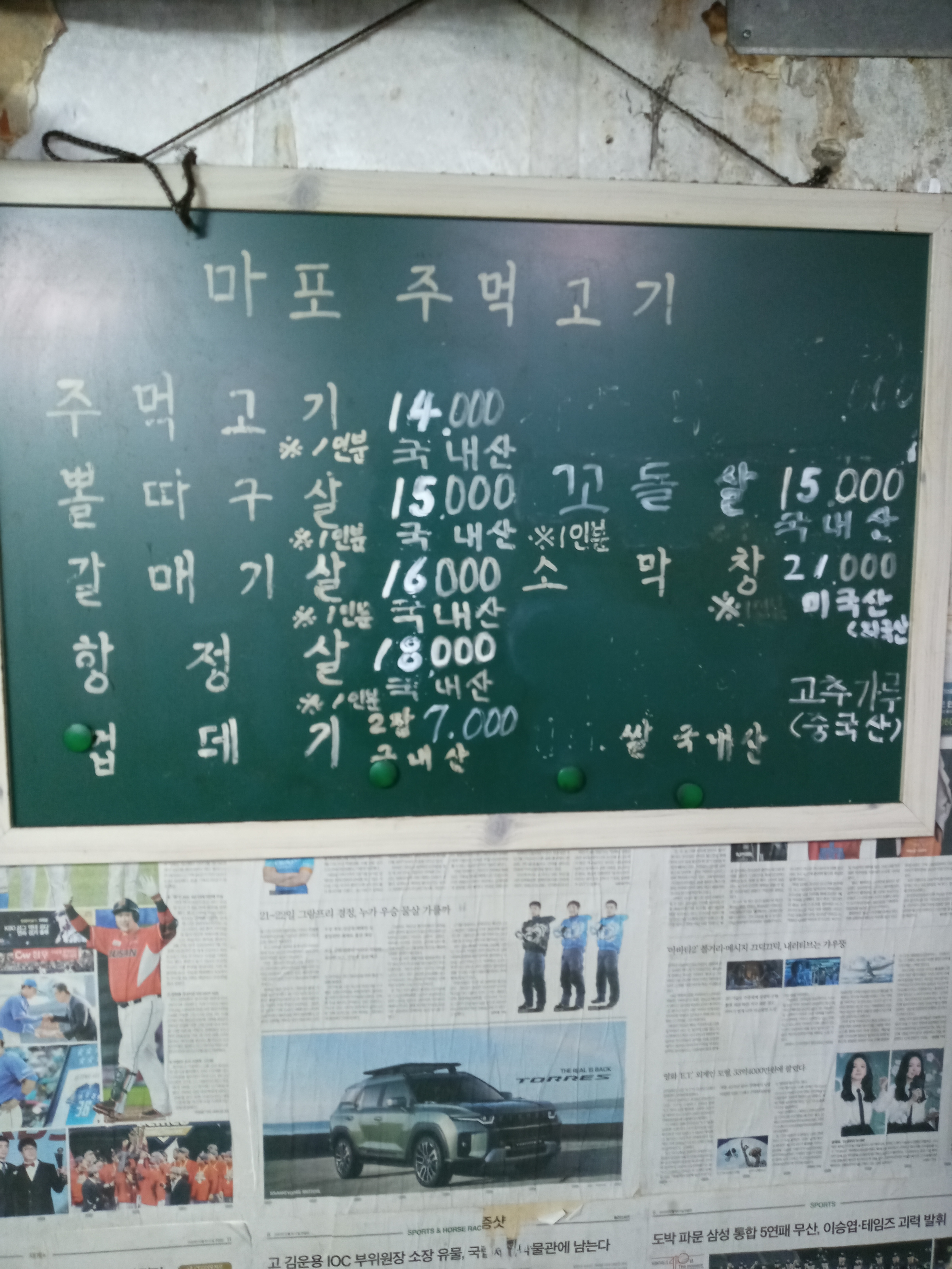 마포주먹고기 본점