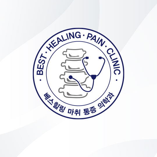 베스힐링마취통증의학과의원