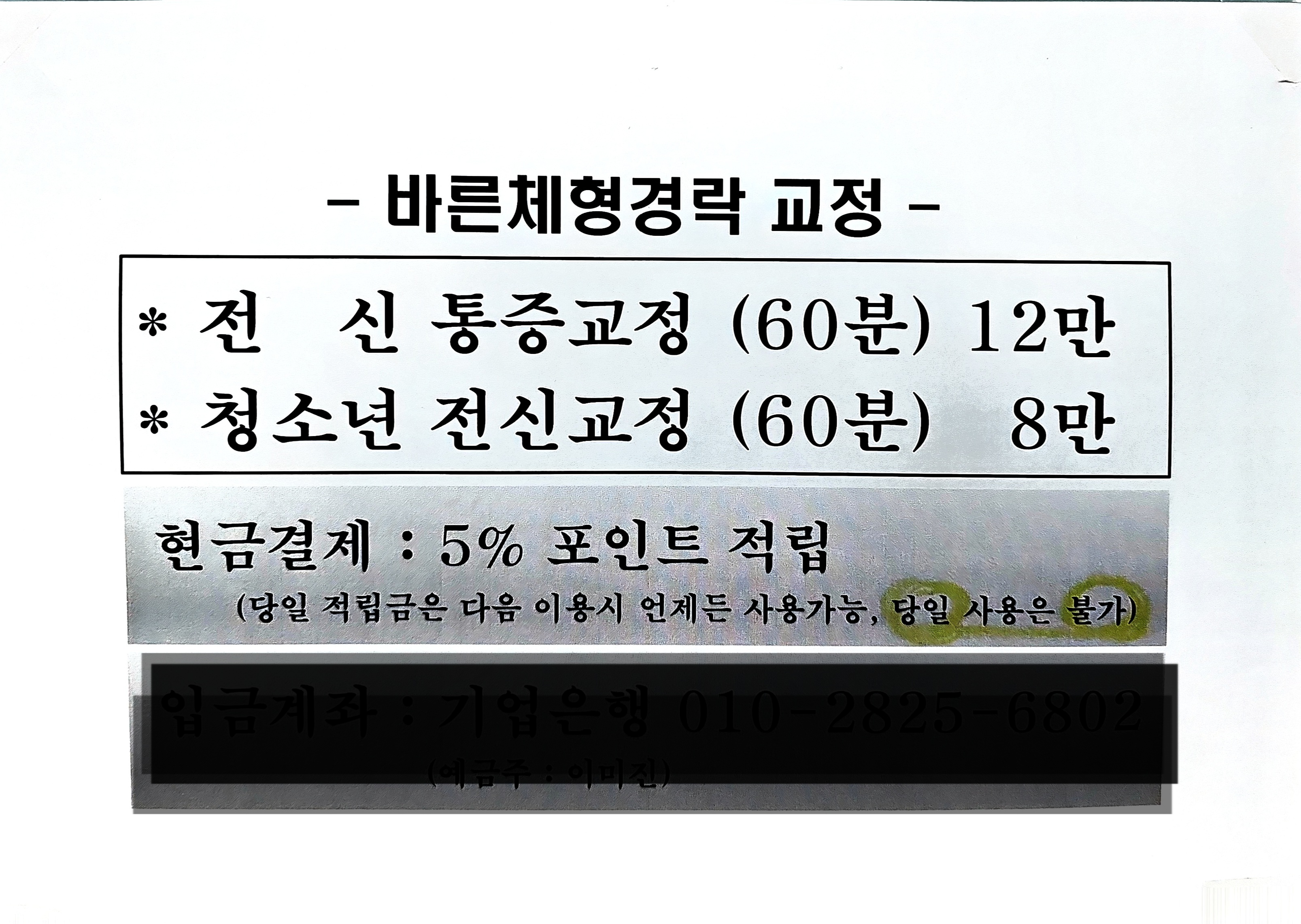 바른체형경락 삼송역점
