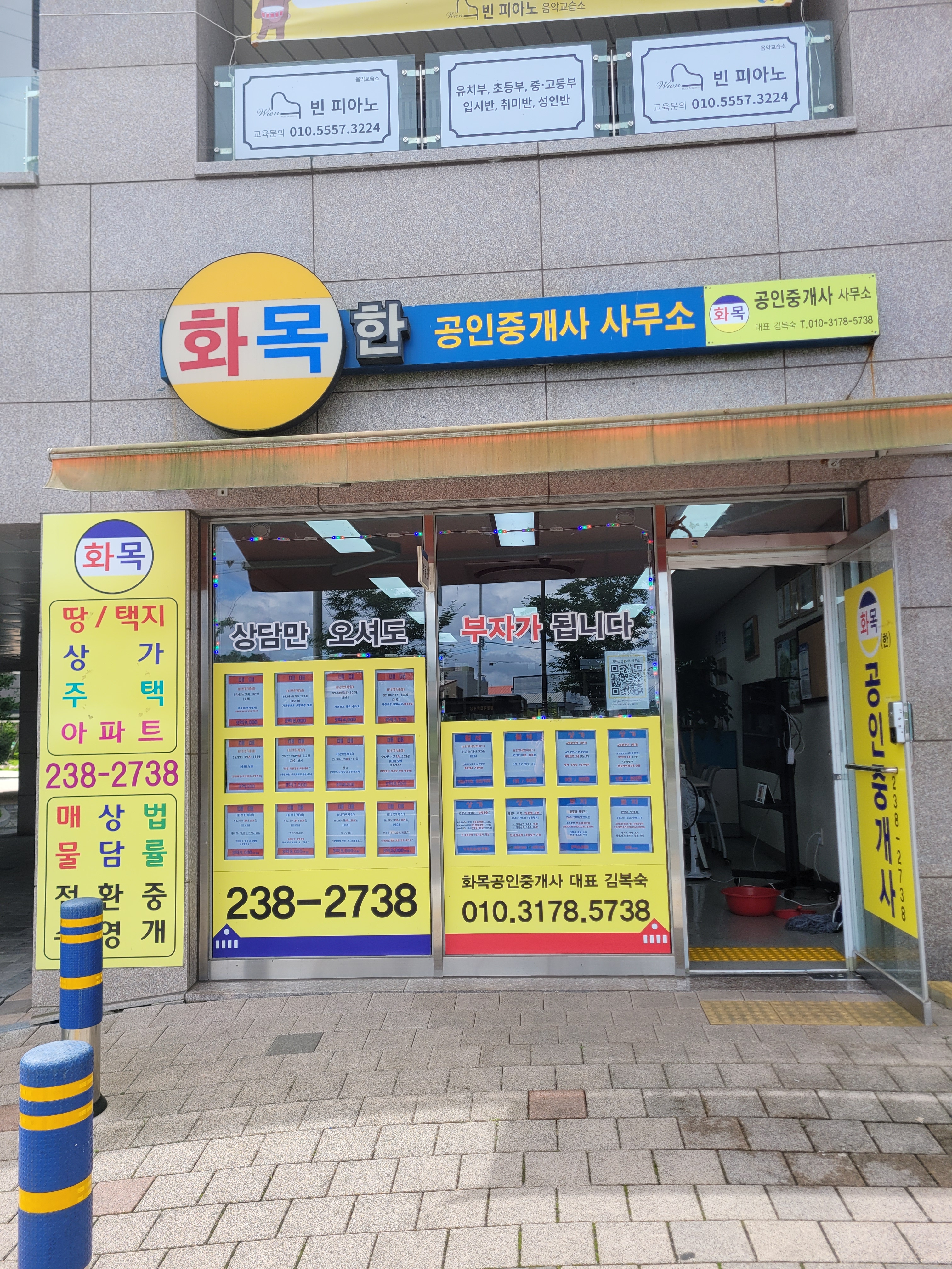 화목공인중개사사무소