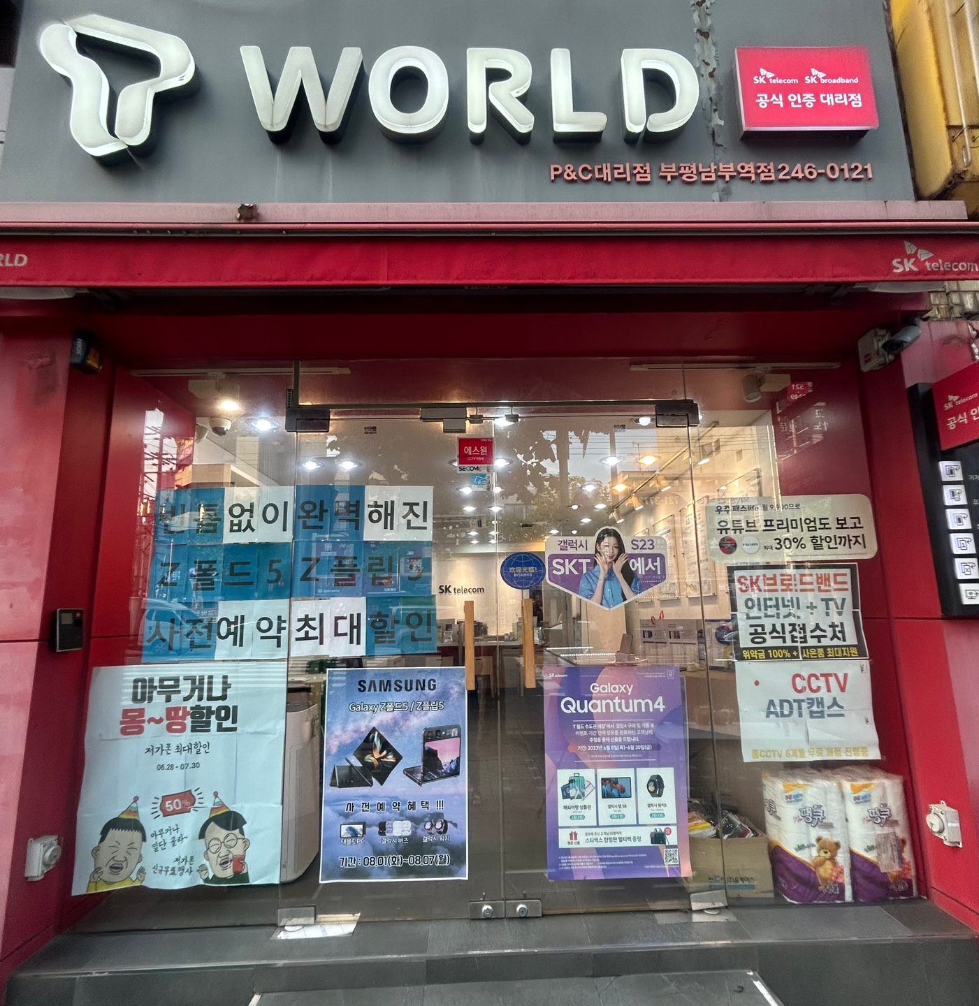 SK텔레콤 피앤씨홀딩스 부평남부역점