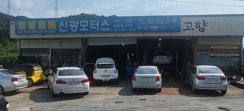 신광모터스 대표 이미지