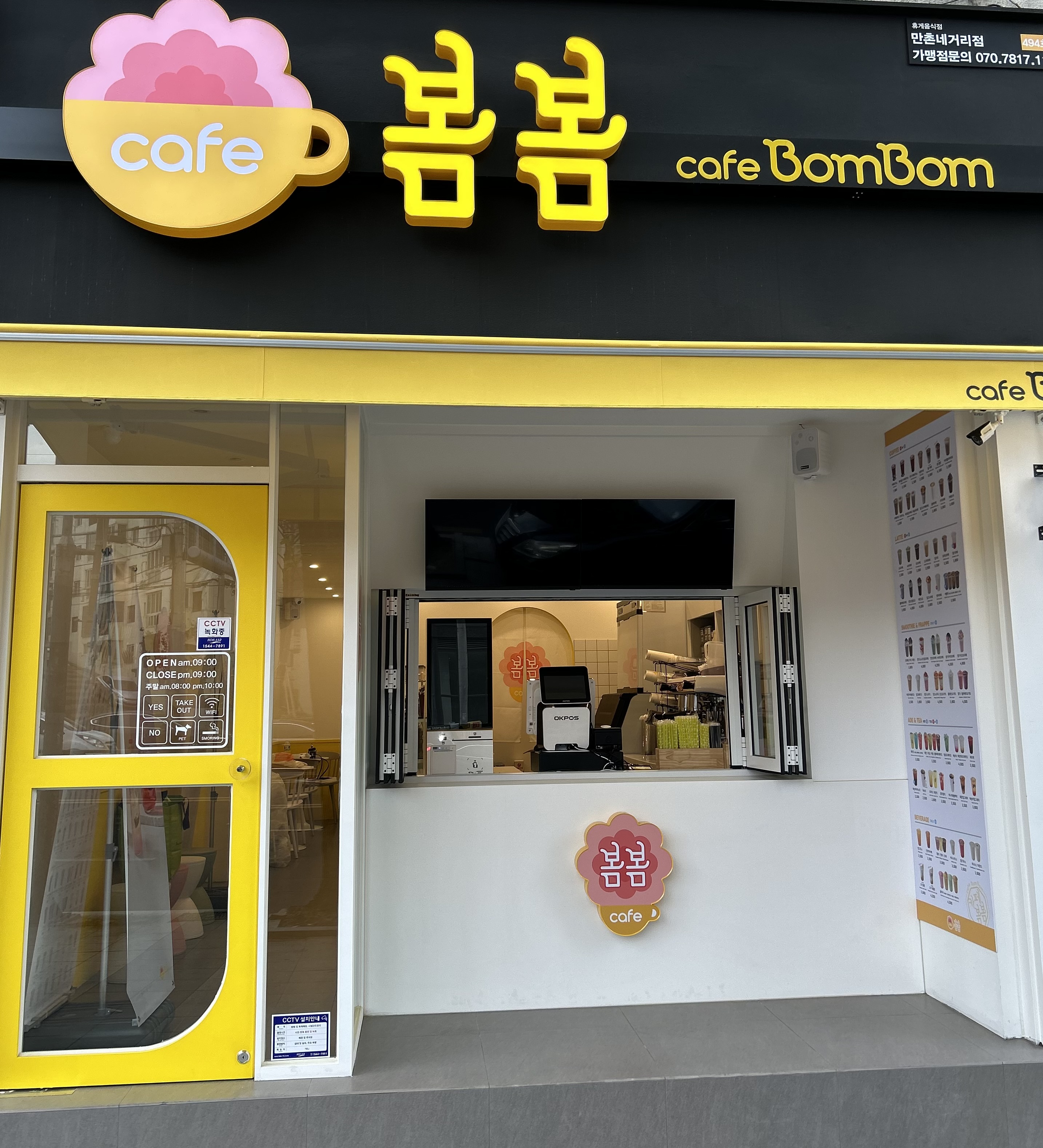 카페봄봄 만촌네거리점