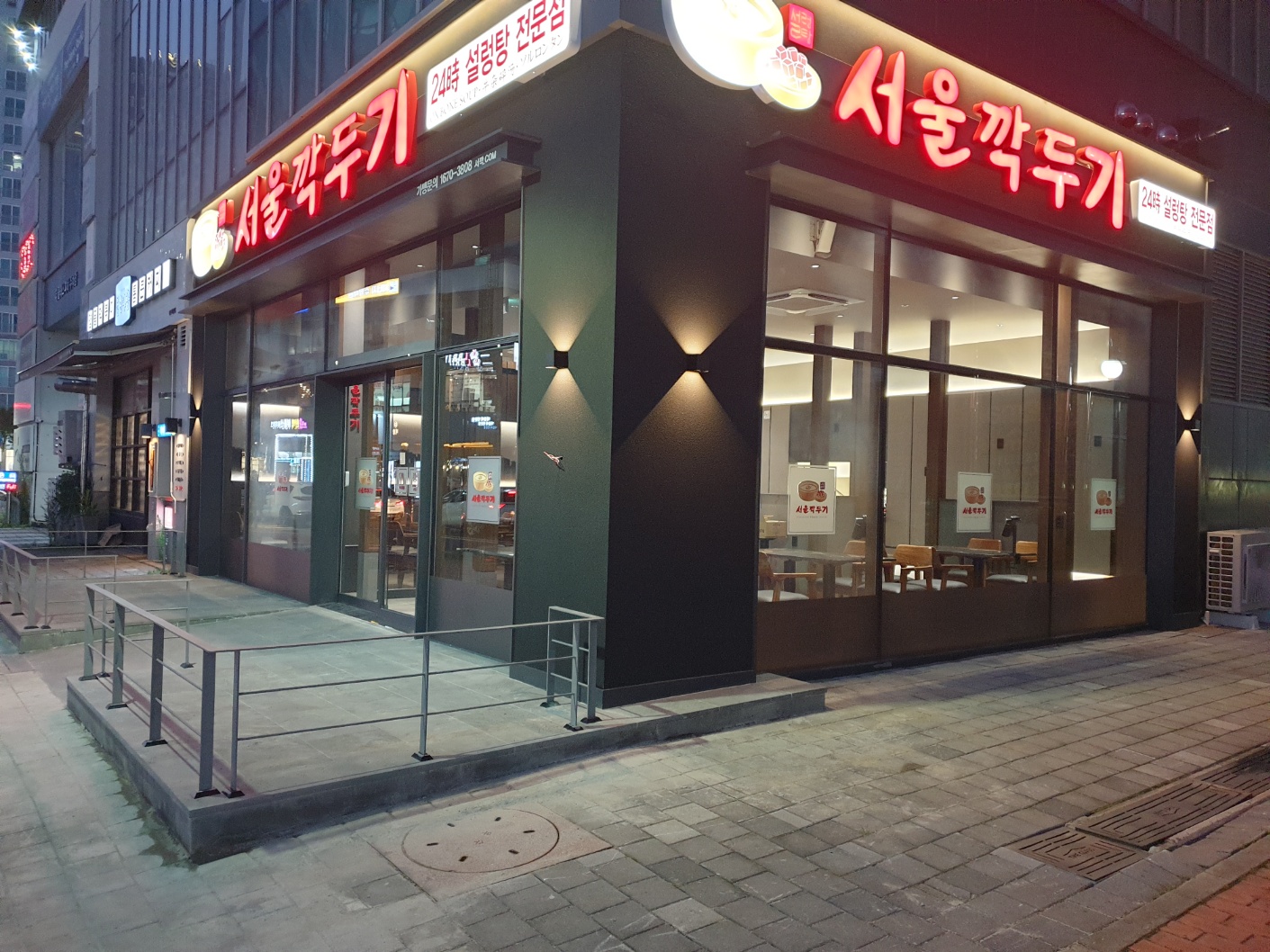 서울깍두기 나주혁신점
