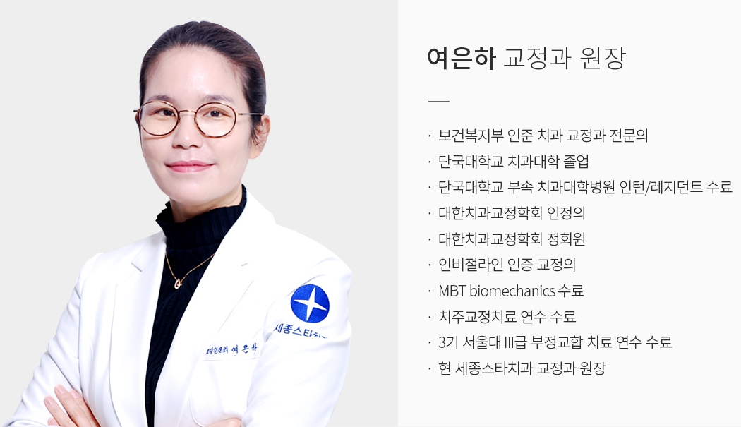 세종스타치과의원