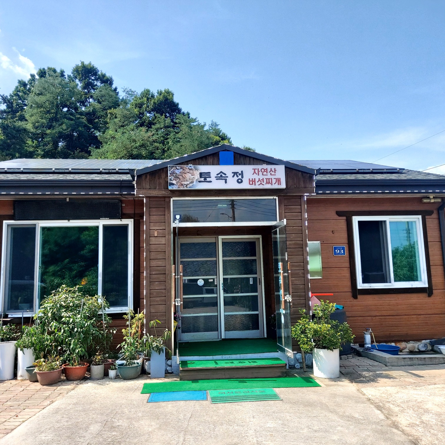토속정 설명사진