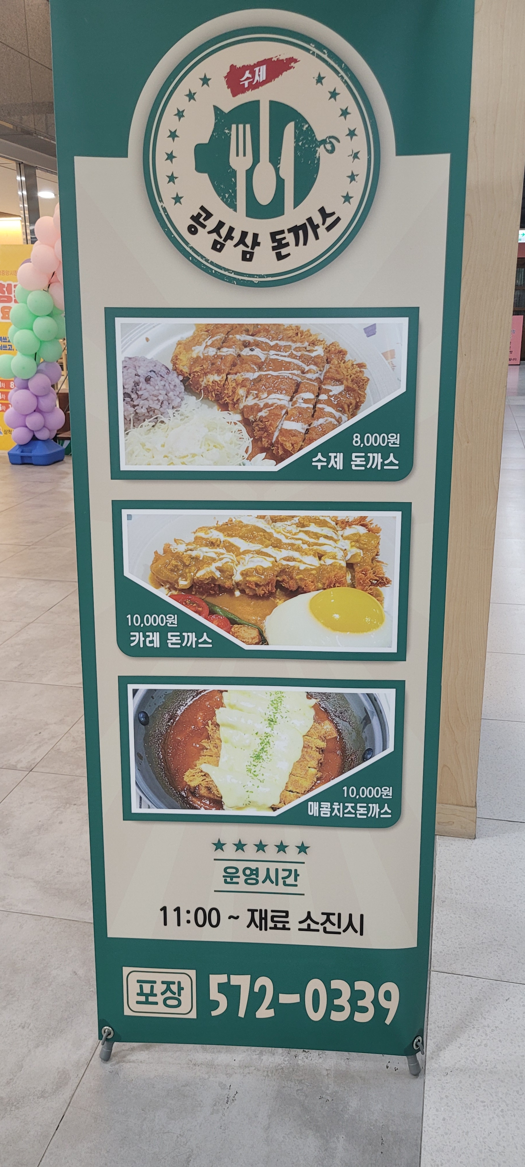 공삼삼돈까스