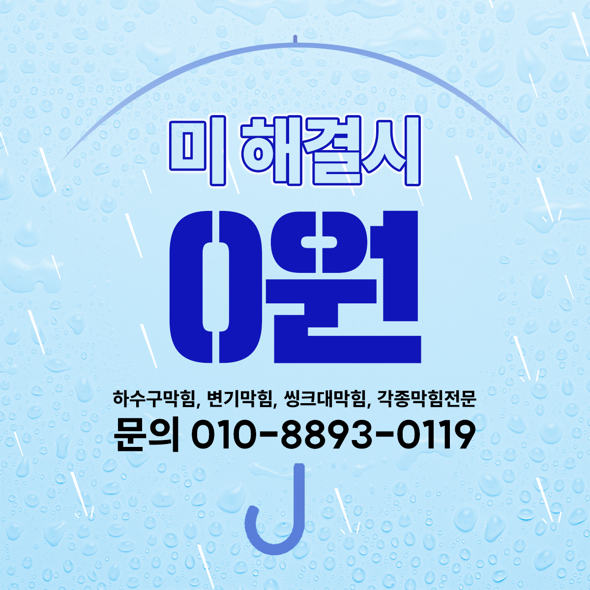 대구하수구싱크대변기막힘뚫음119설비