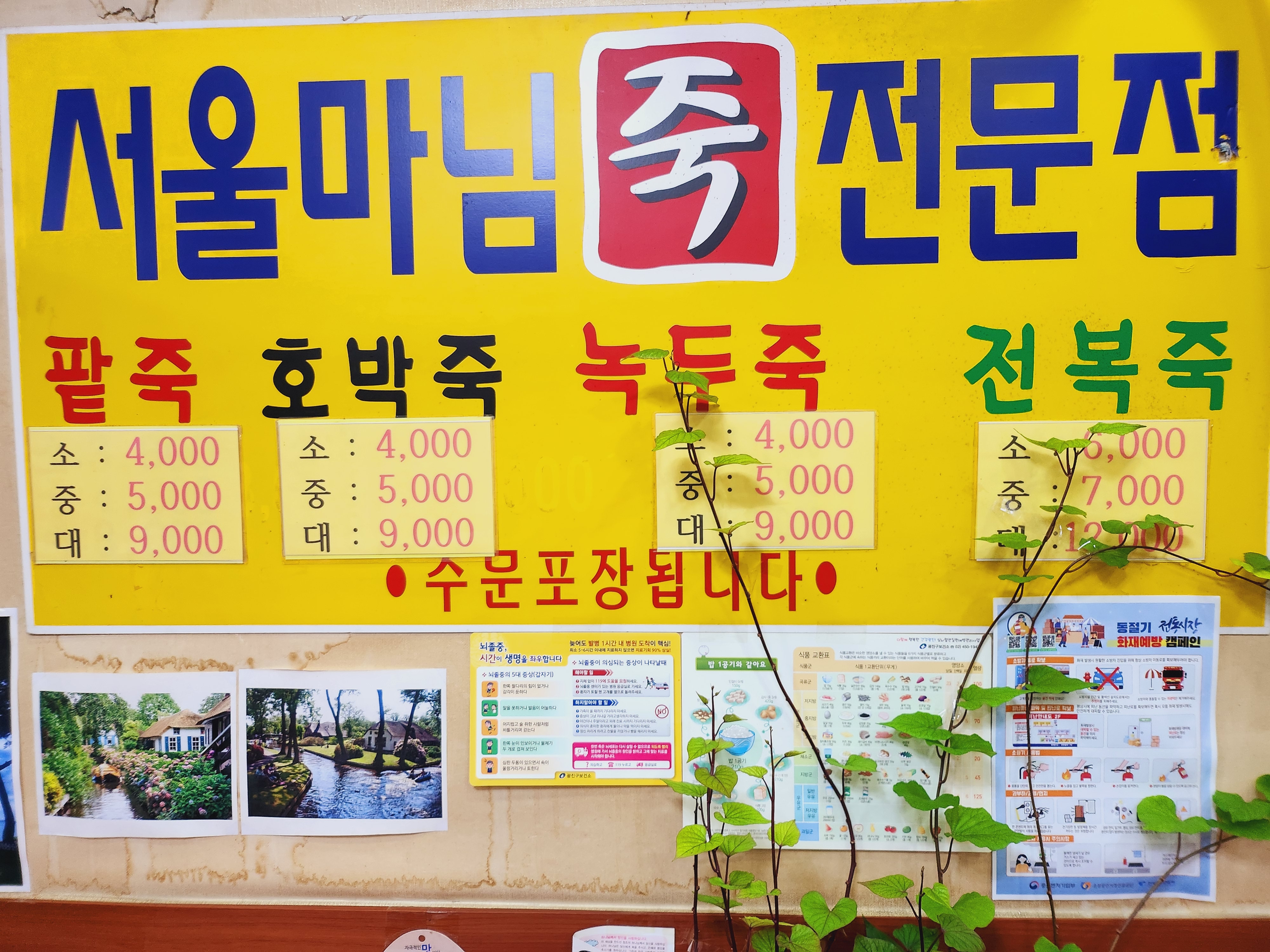 서울마님죽