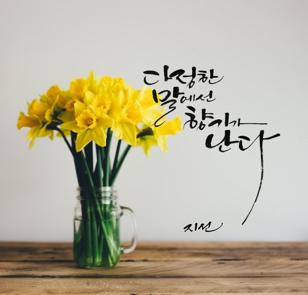 지선쌤의캘리공방