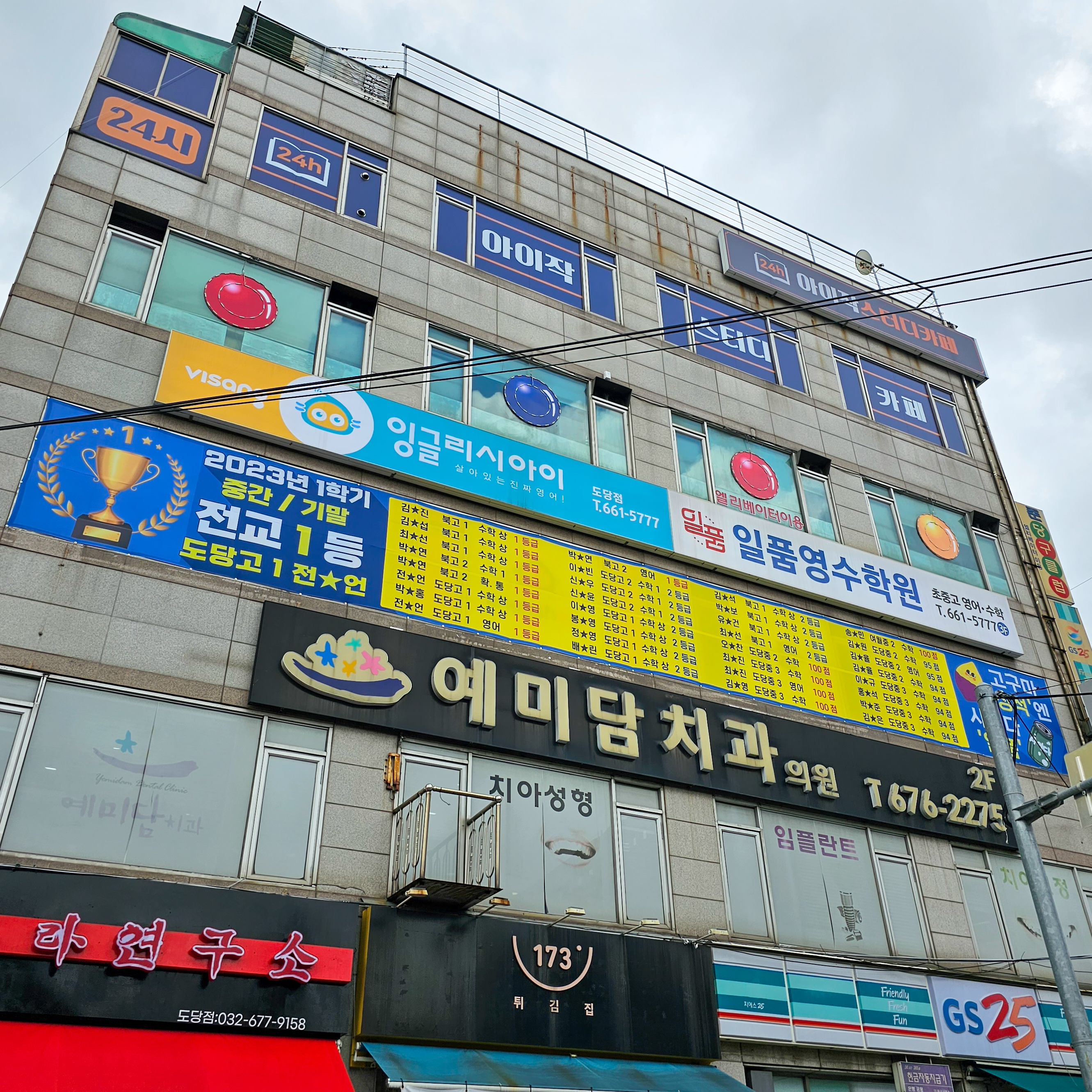 잉글리시아이 일품영수학원