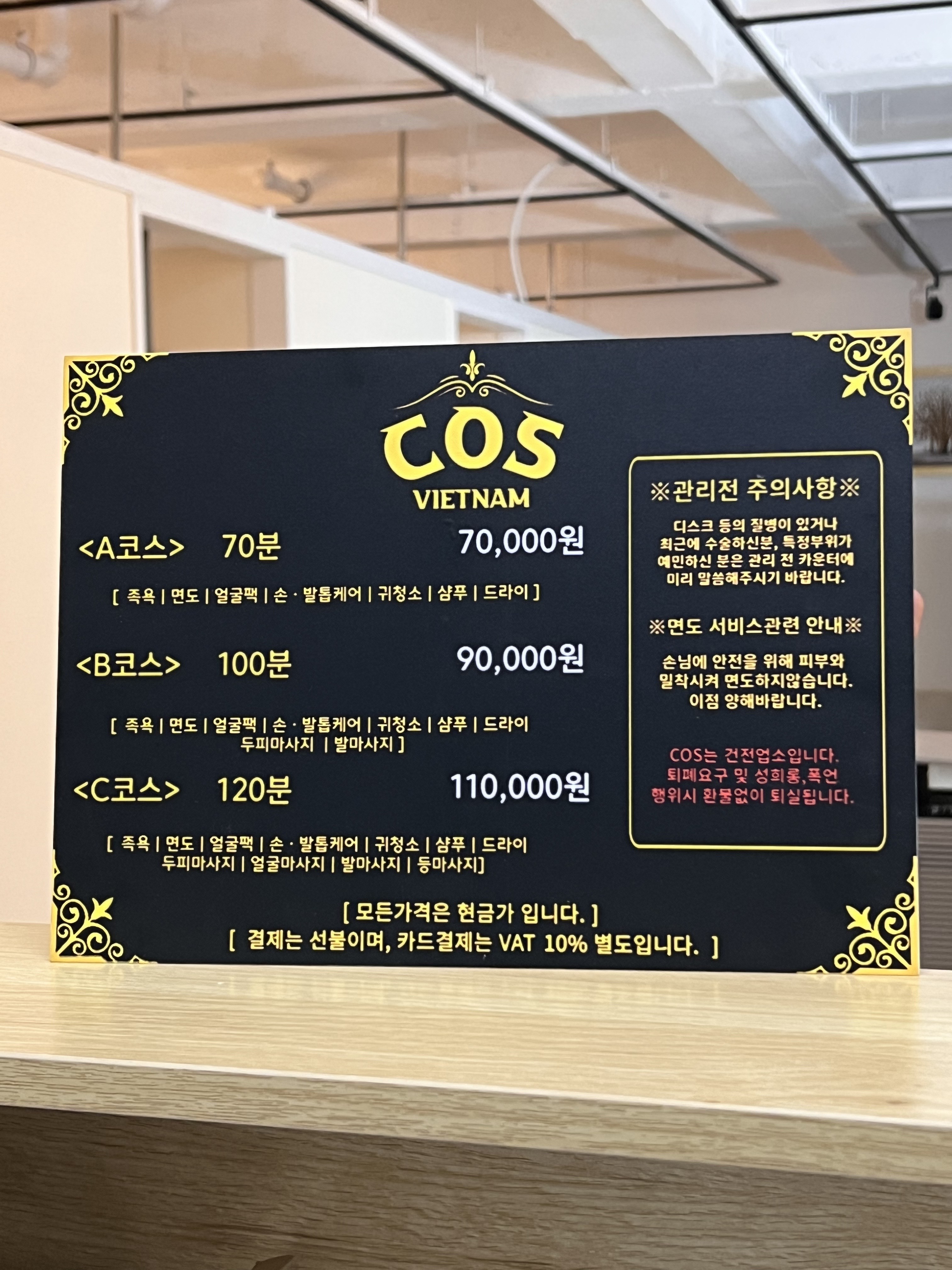 코스베트남케어