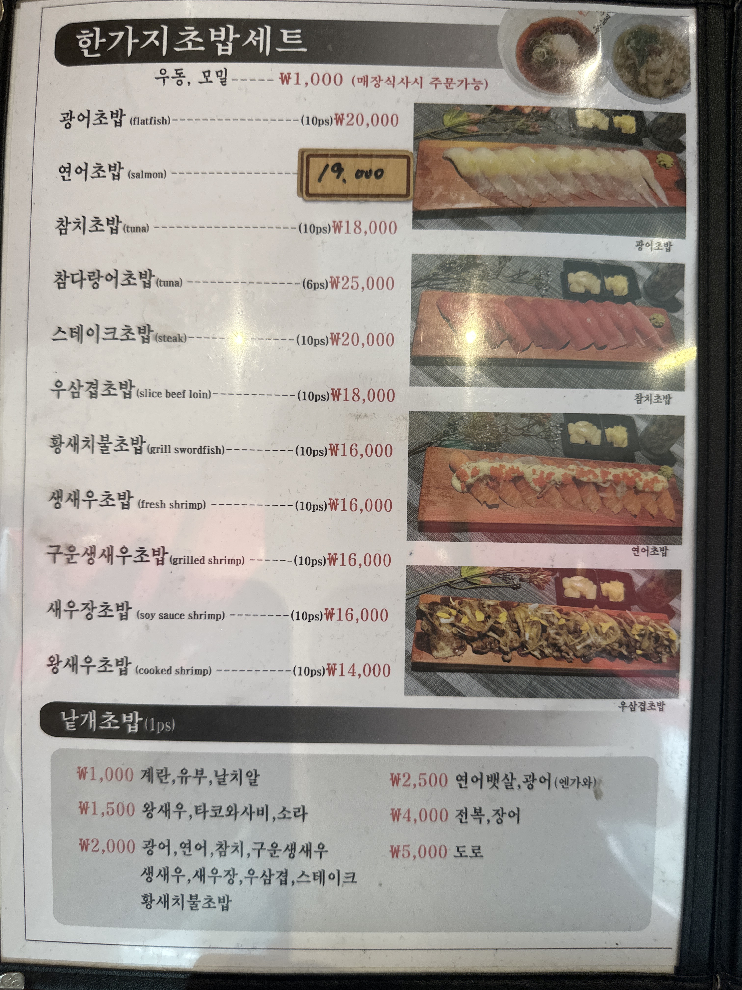 맛있는초밥집 정자본점