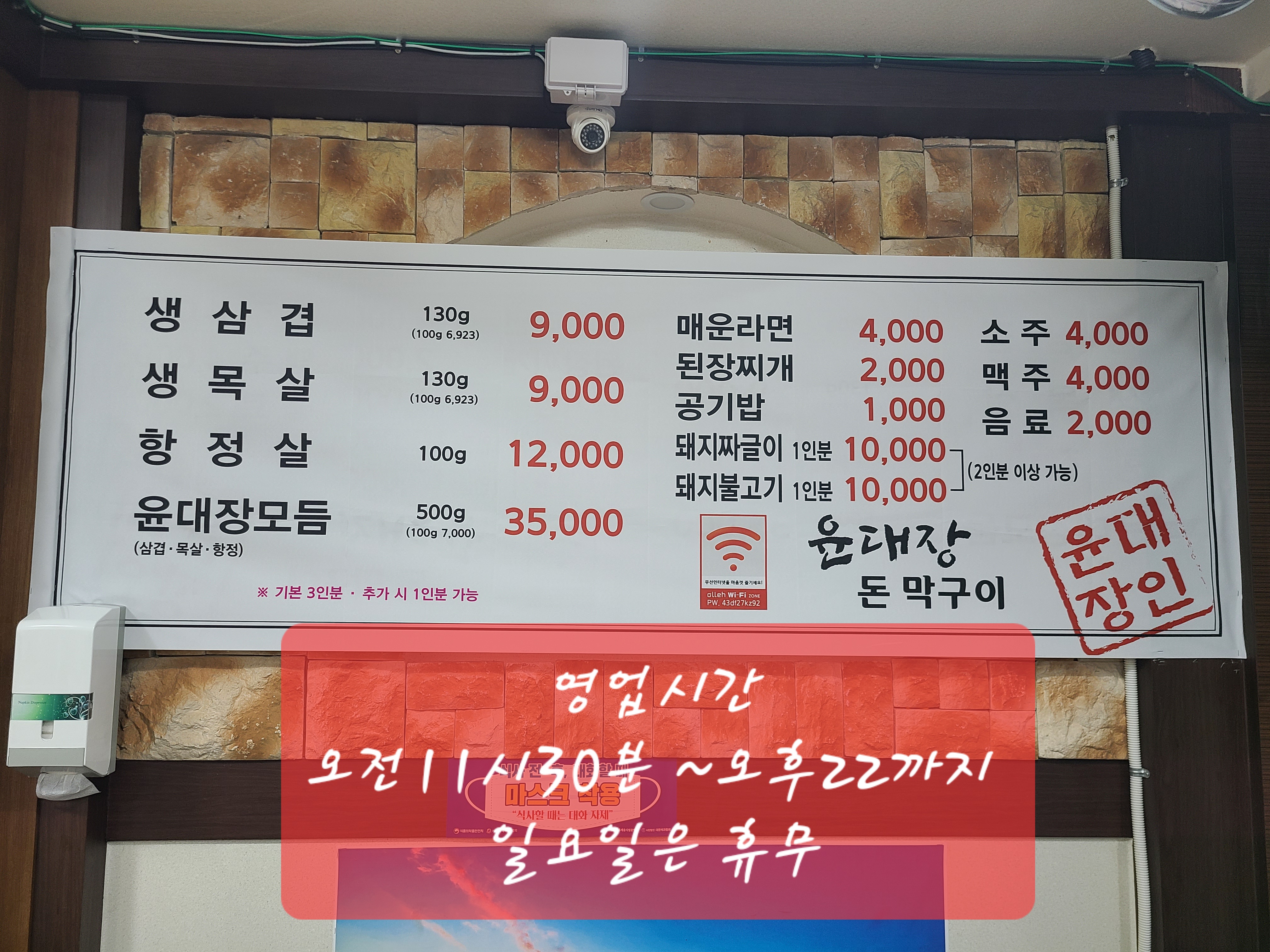 윤대장돈막구이