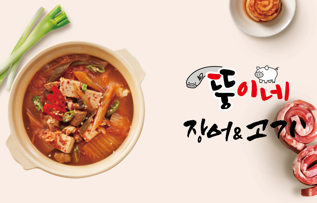 뚱이네장어&고기