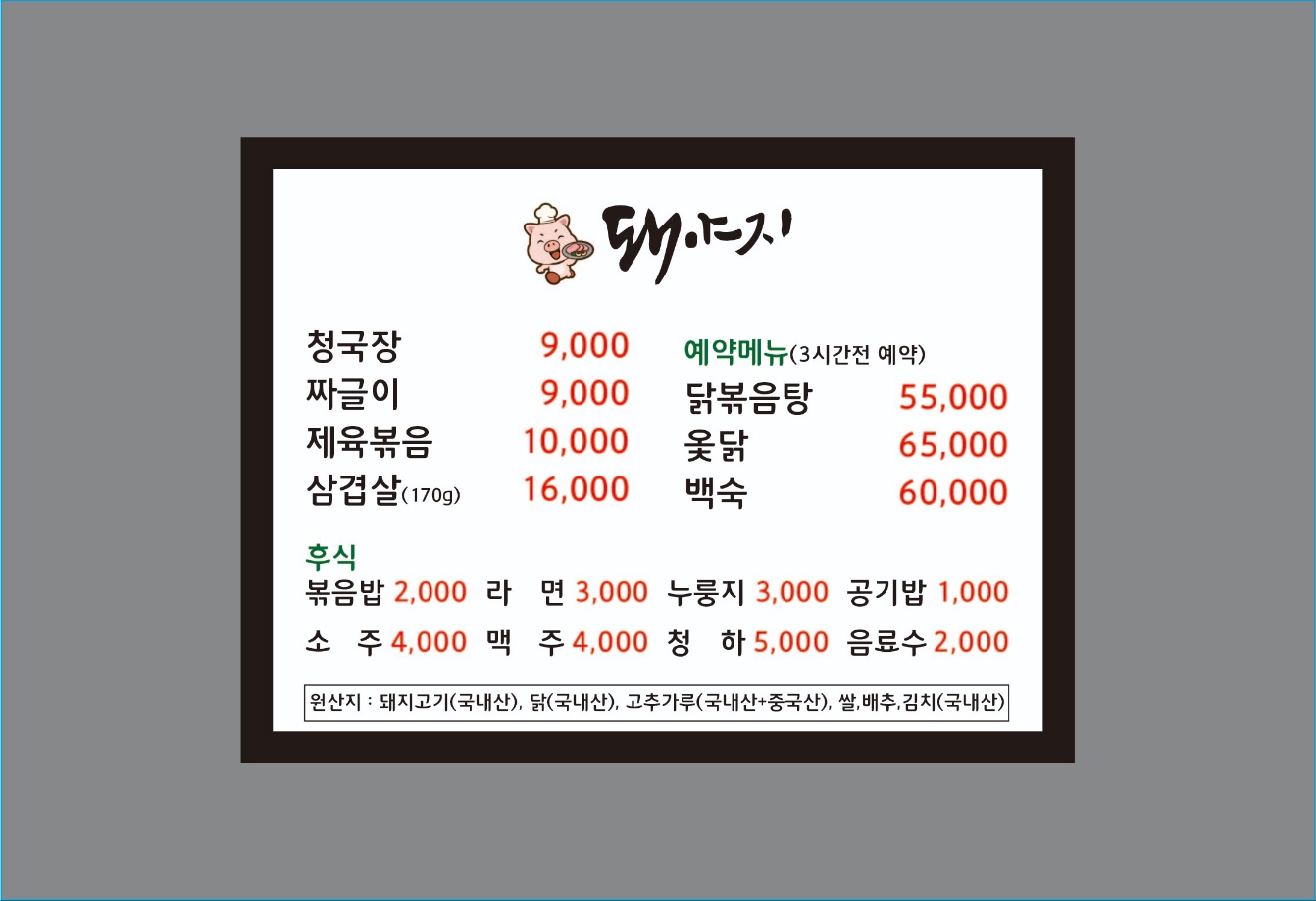 돼야지