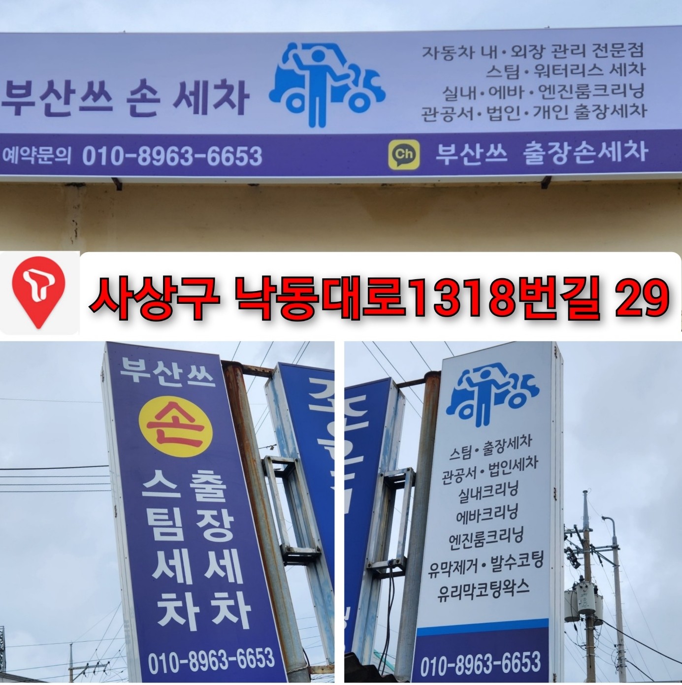 부산쓰출장손세차