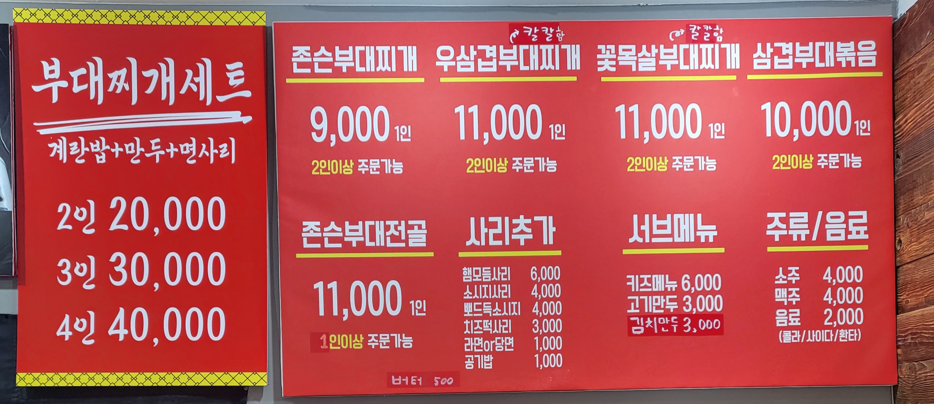 존슨부대찌개 도화점