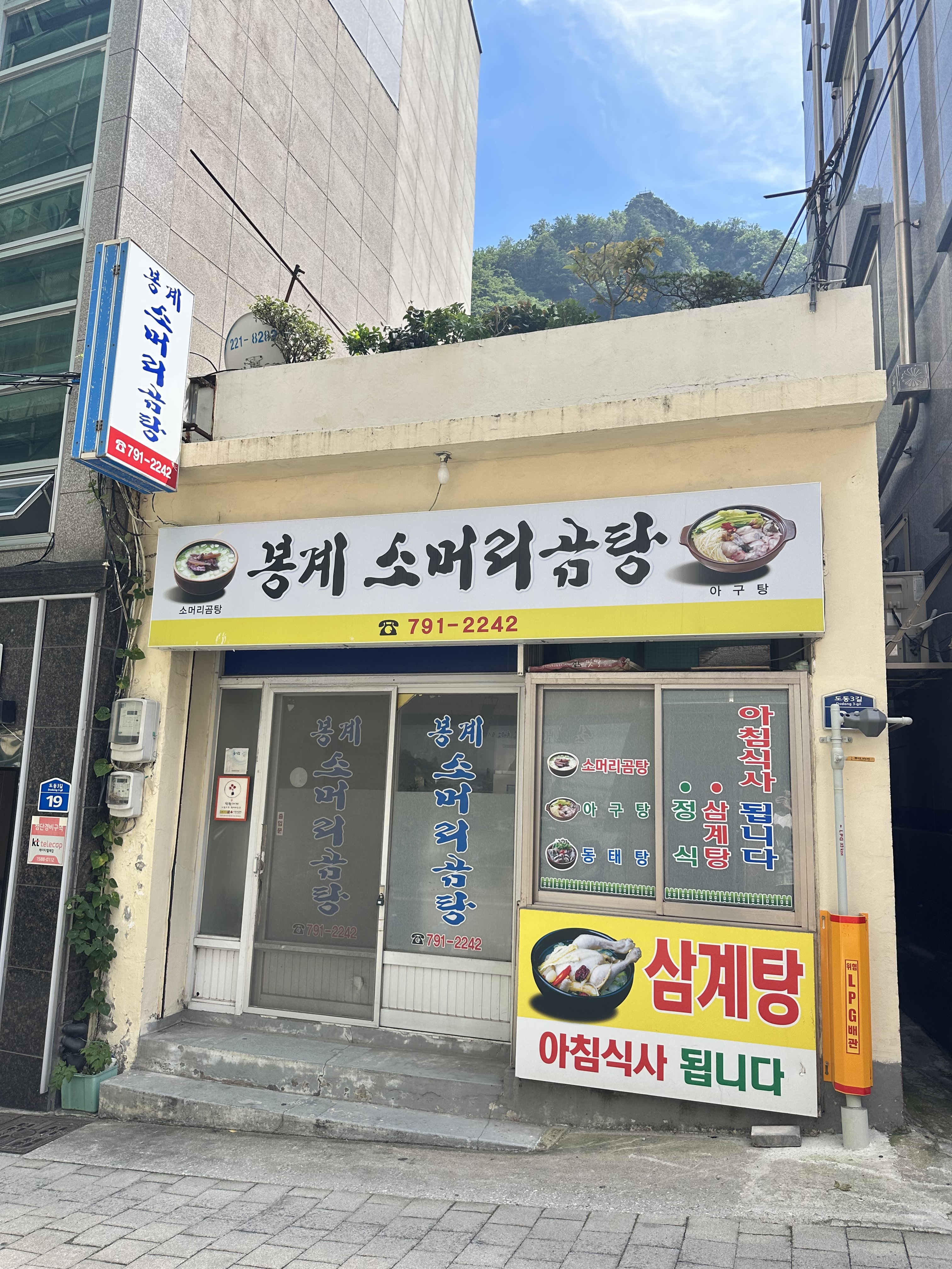 봉계소머리곰탕