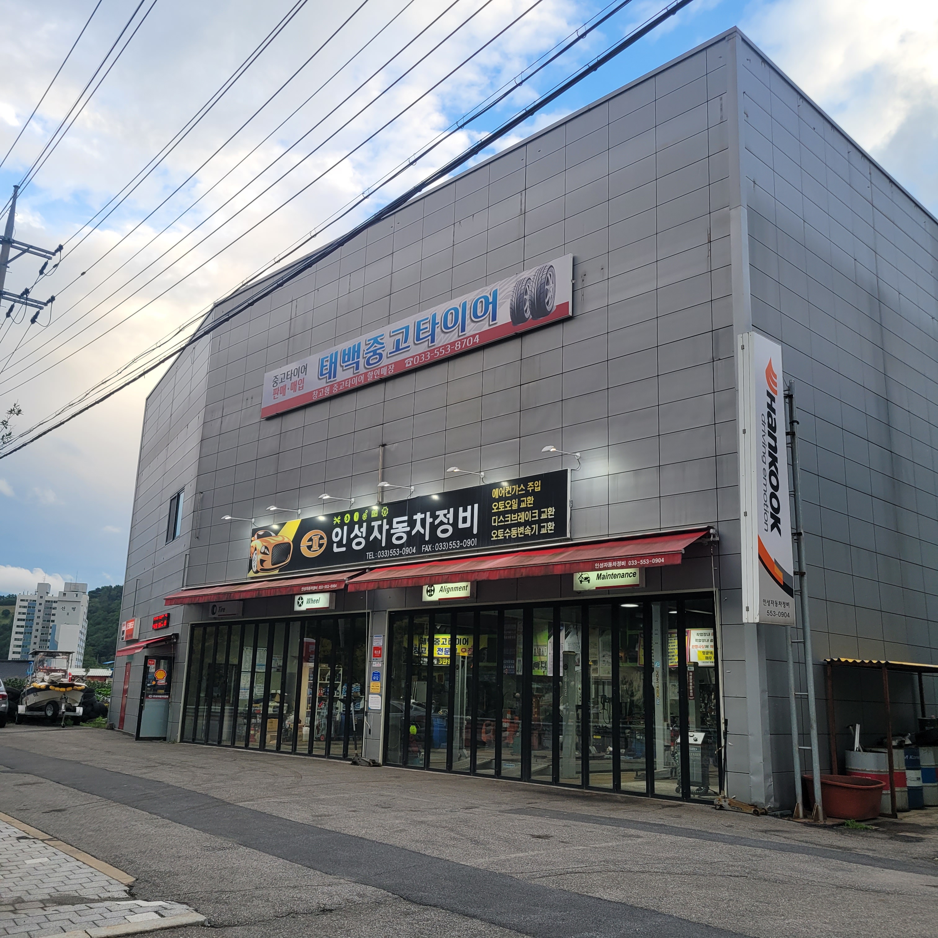 한국타이어 인성자동차정비