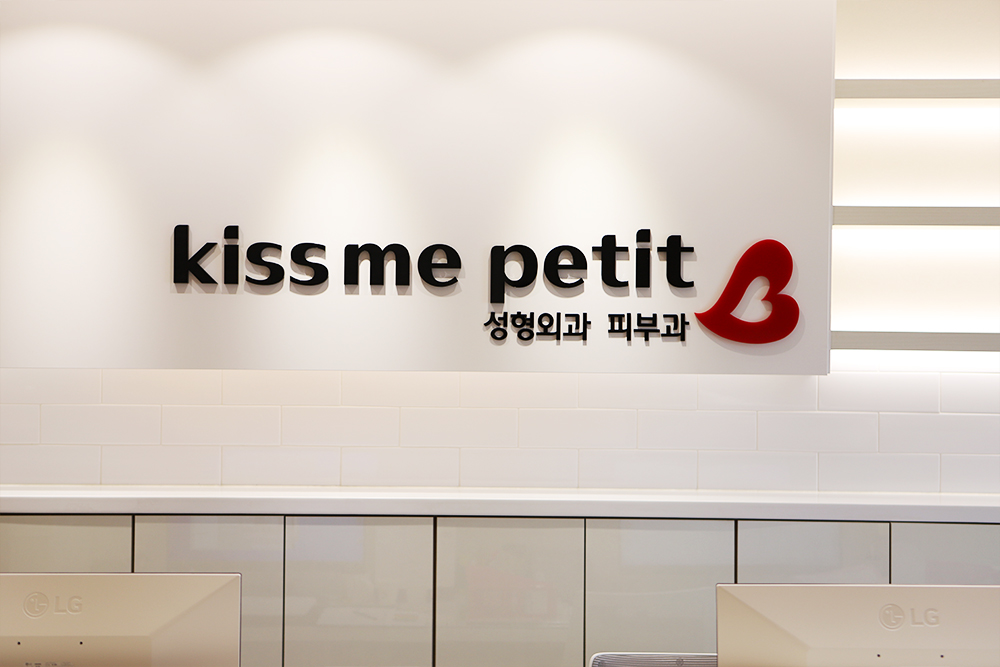 키스미쁘띠의원 대표 이미지