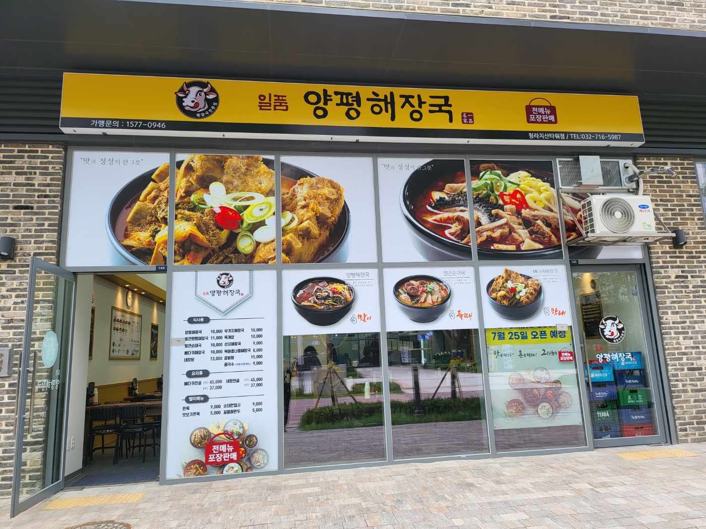 일품양평해장국 청라지산타워점