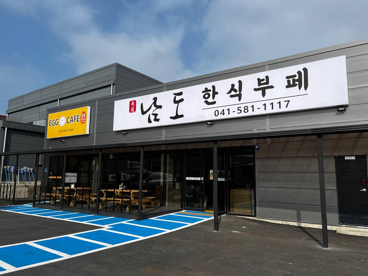 남도한식부페
