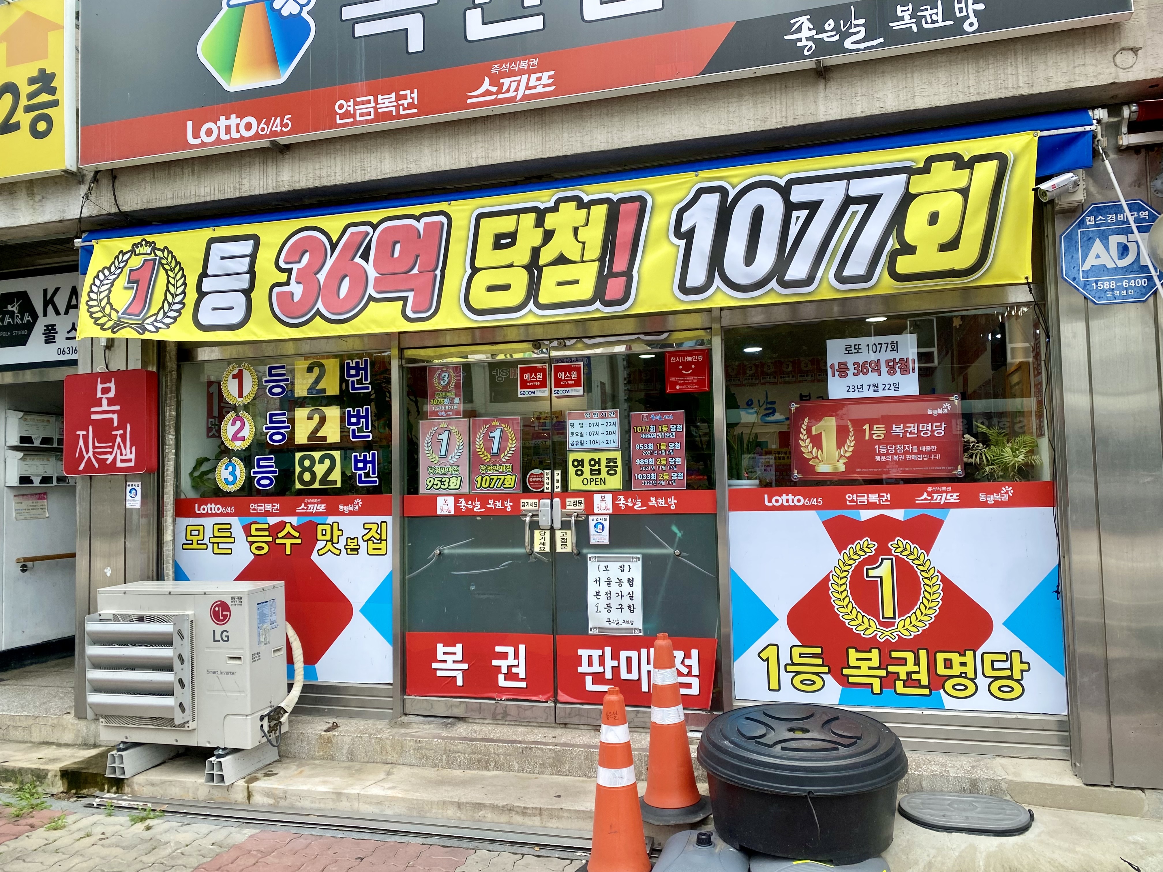 좋은날복권방