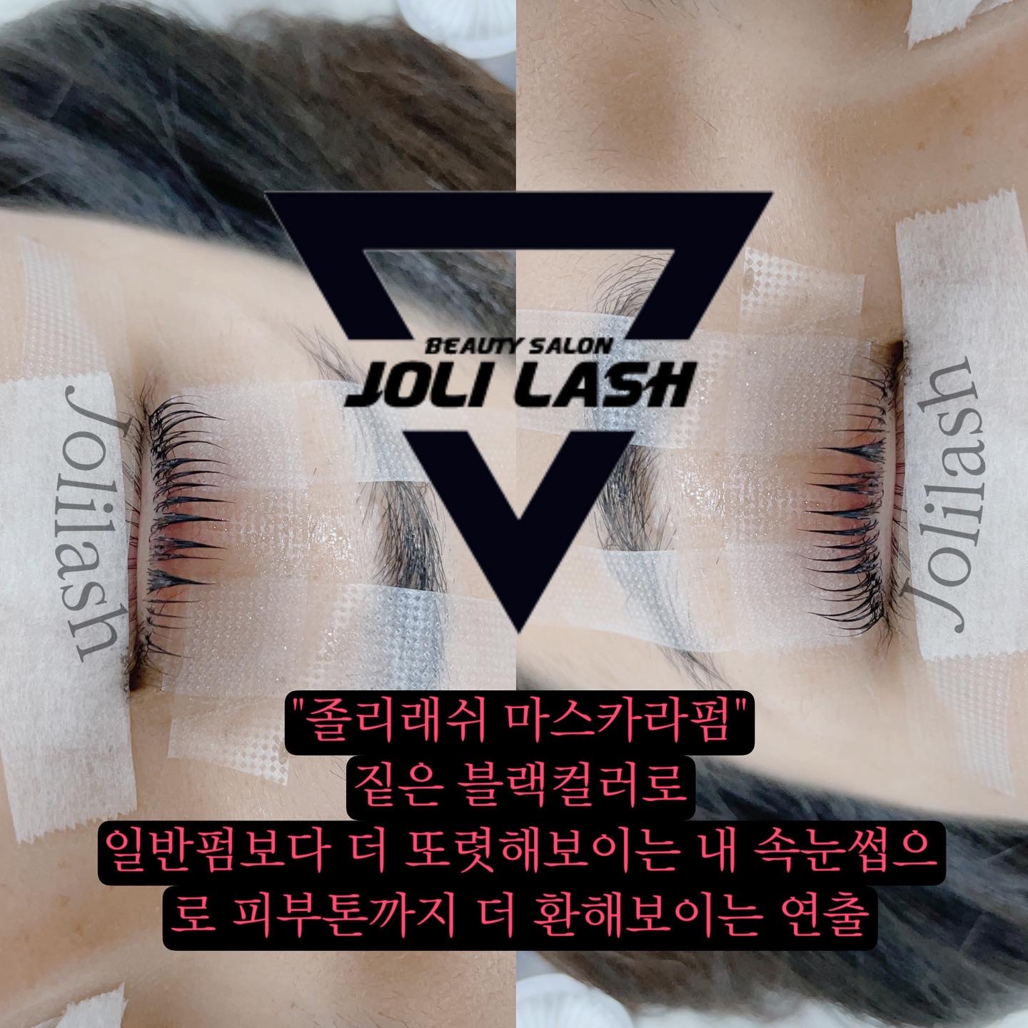 졸리래쉬 속눈썹 서울대입구 본점