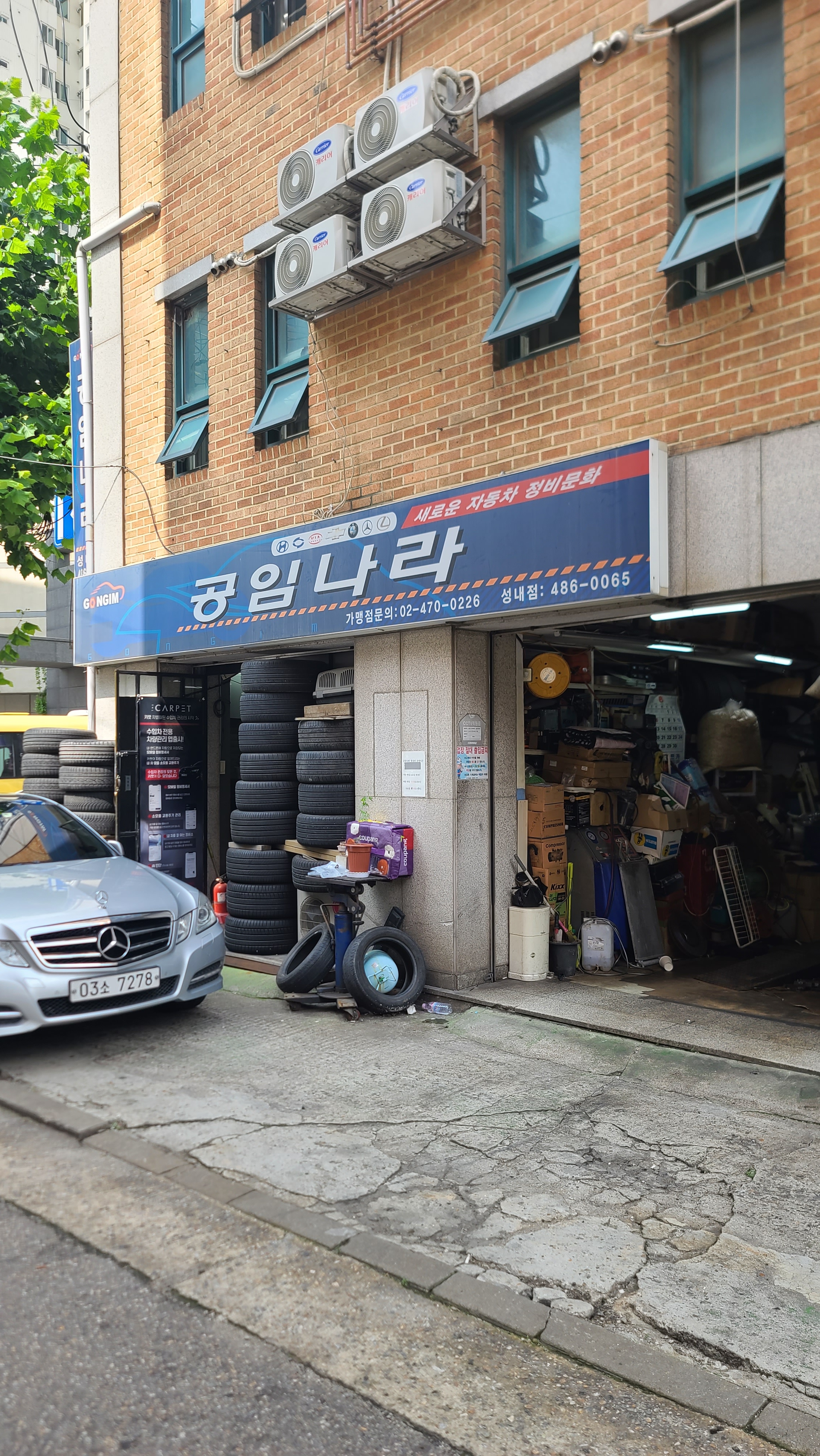 공임나라성내점