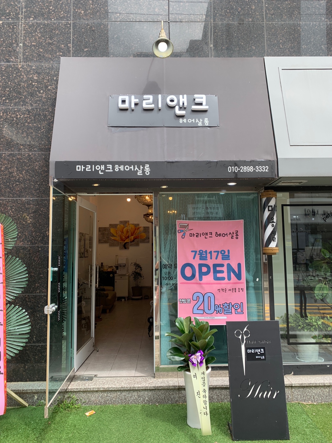 마리앤크 헤어살롱