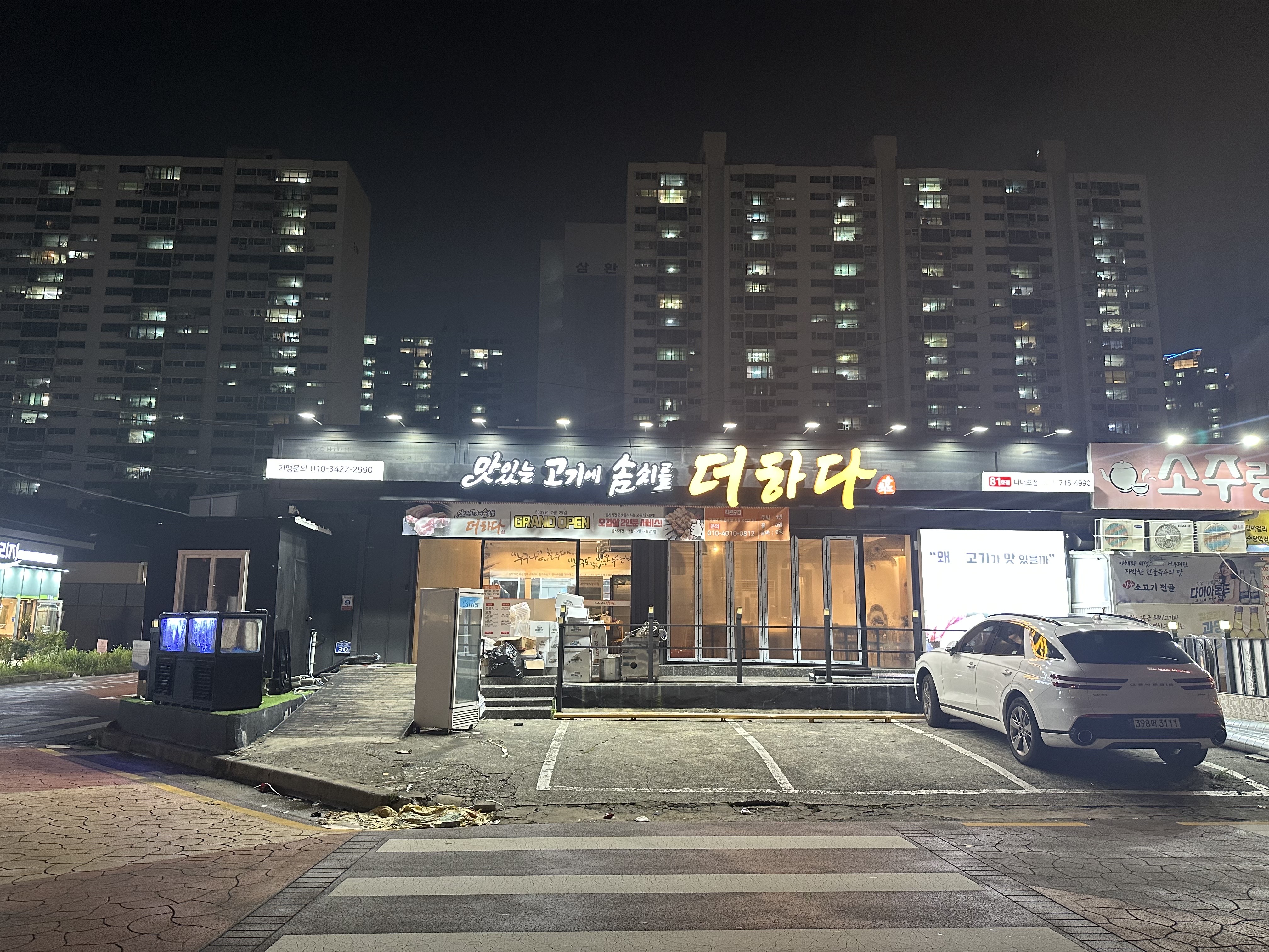맛있는 고기에 솜씨를 더하다 다대점