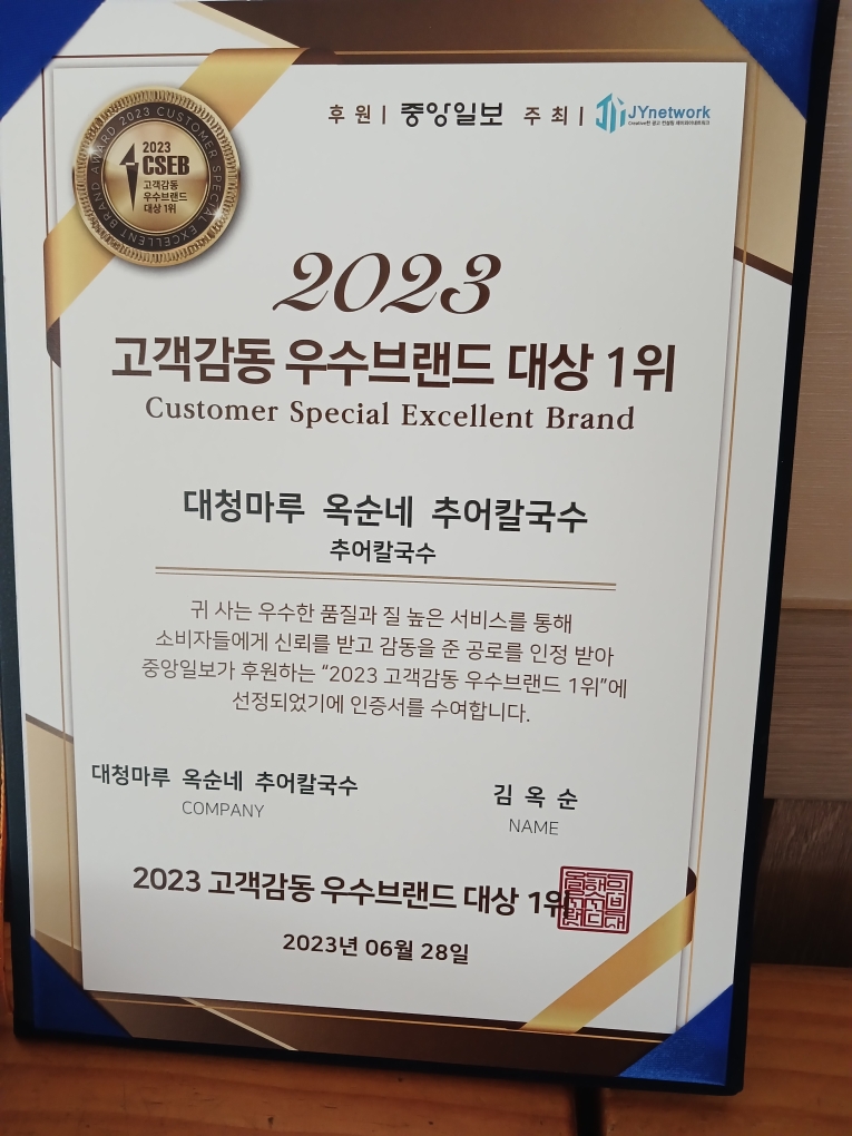 대청마루 옥순네 추어칼국수
