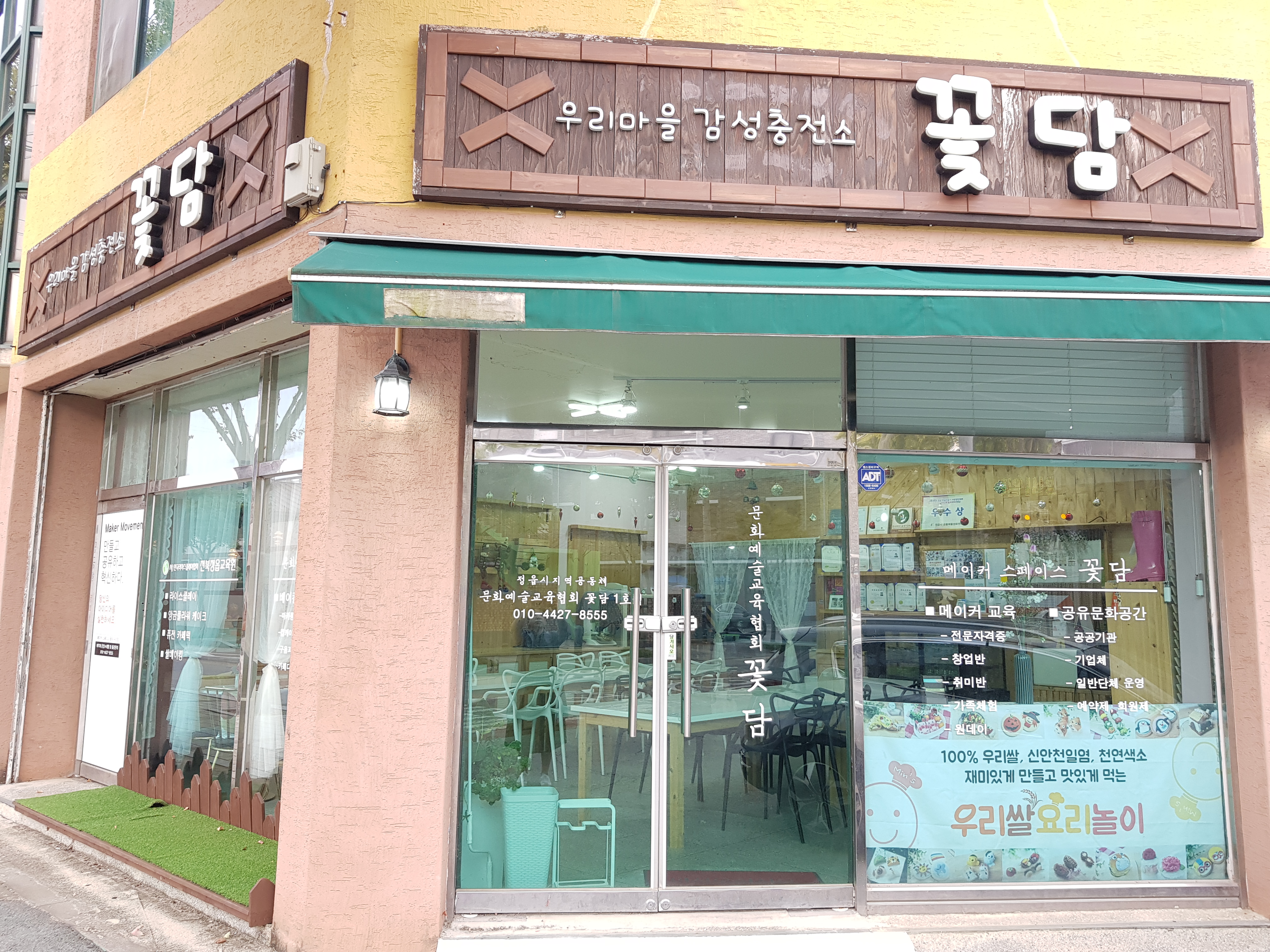 우리마을감성충전소꽃담 수성점