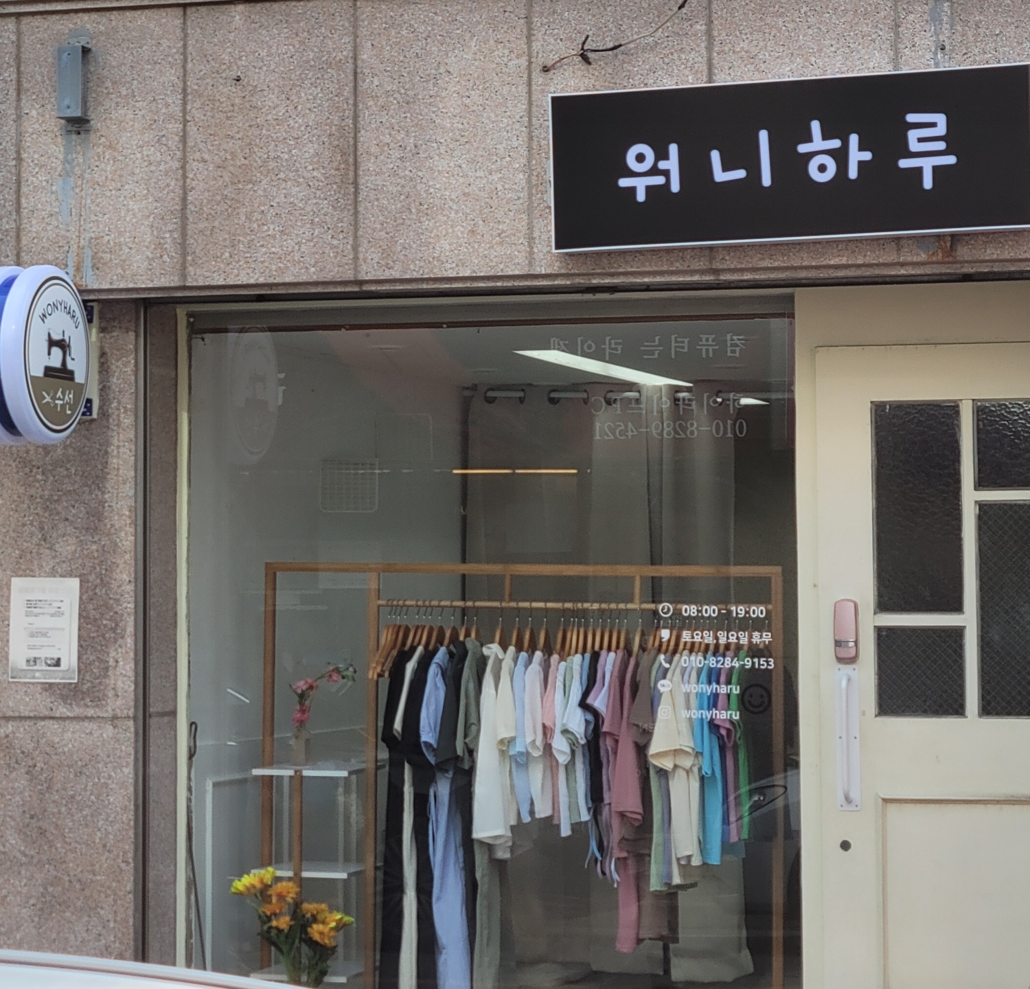 워니하루