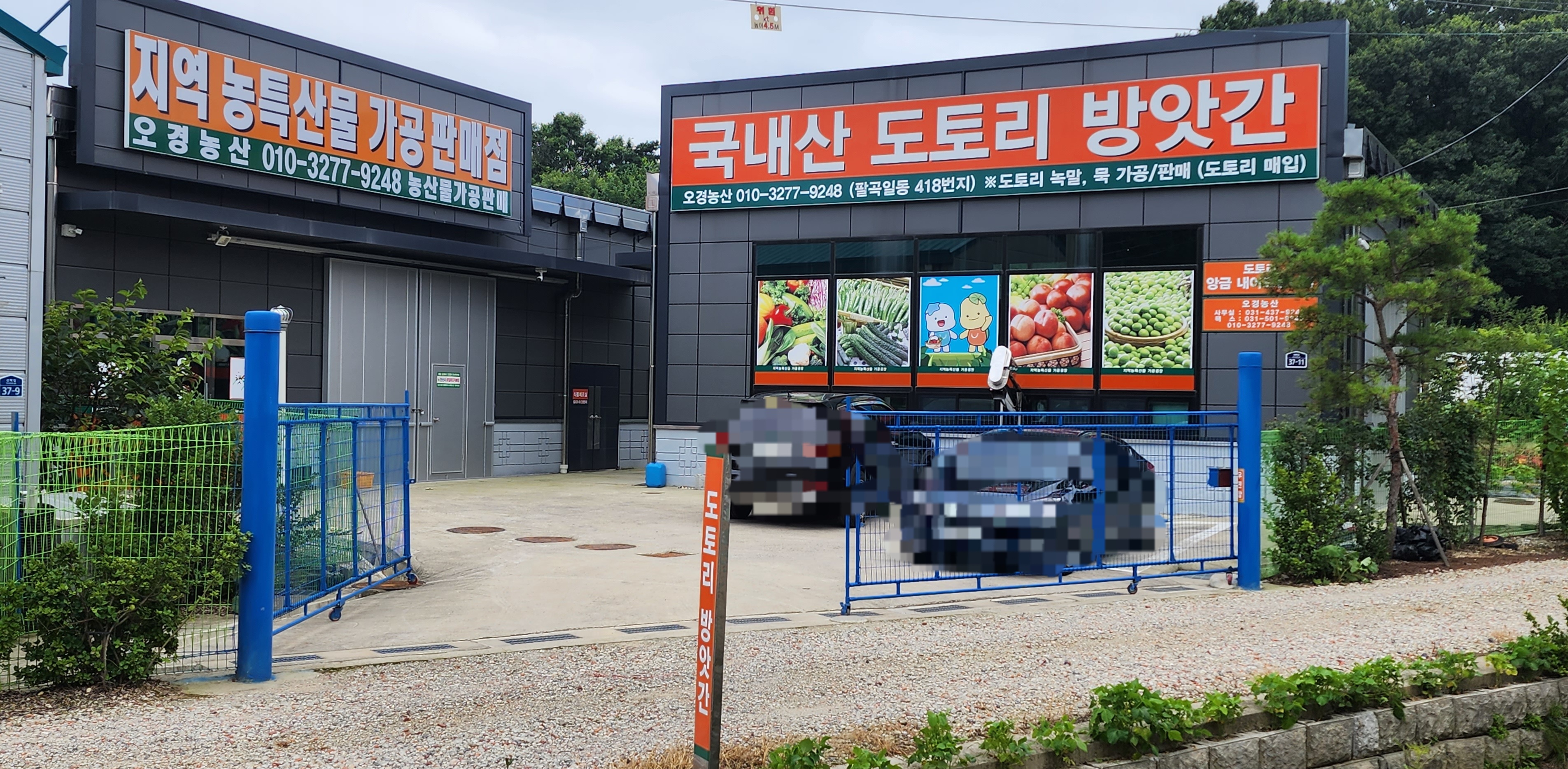 오경농산