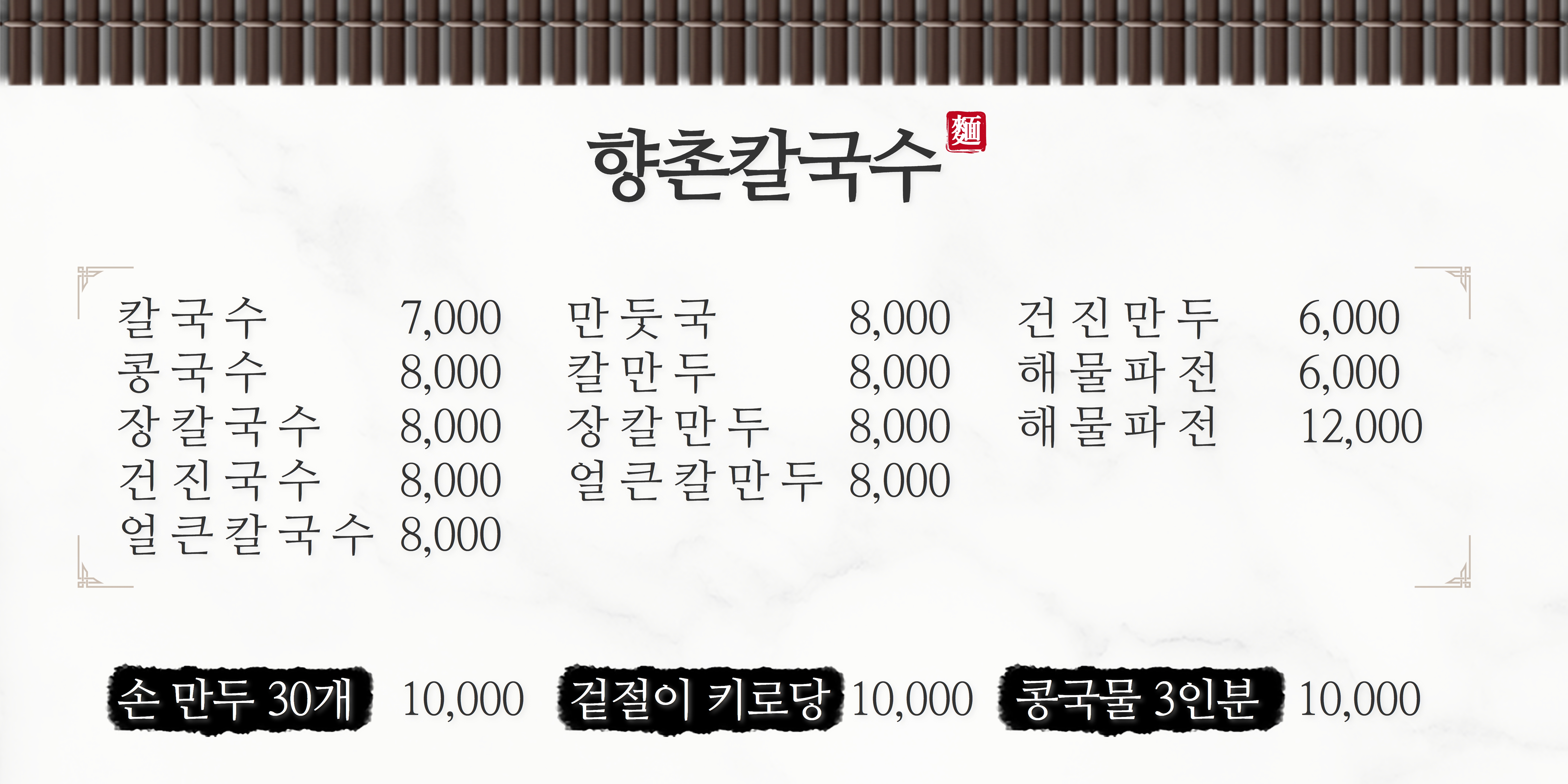 향촌칼국수 대표 이미지