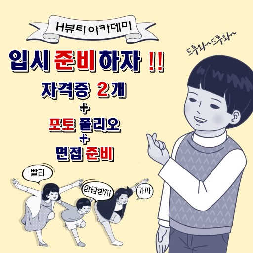 에이치뷰티아카데미