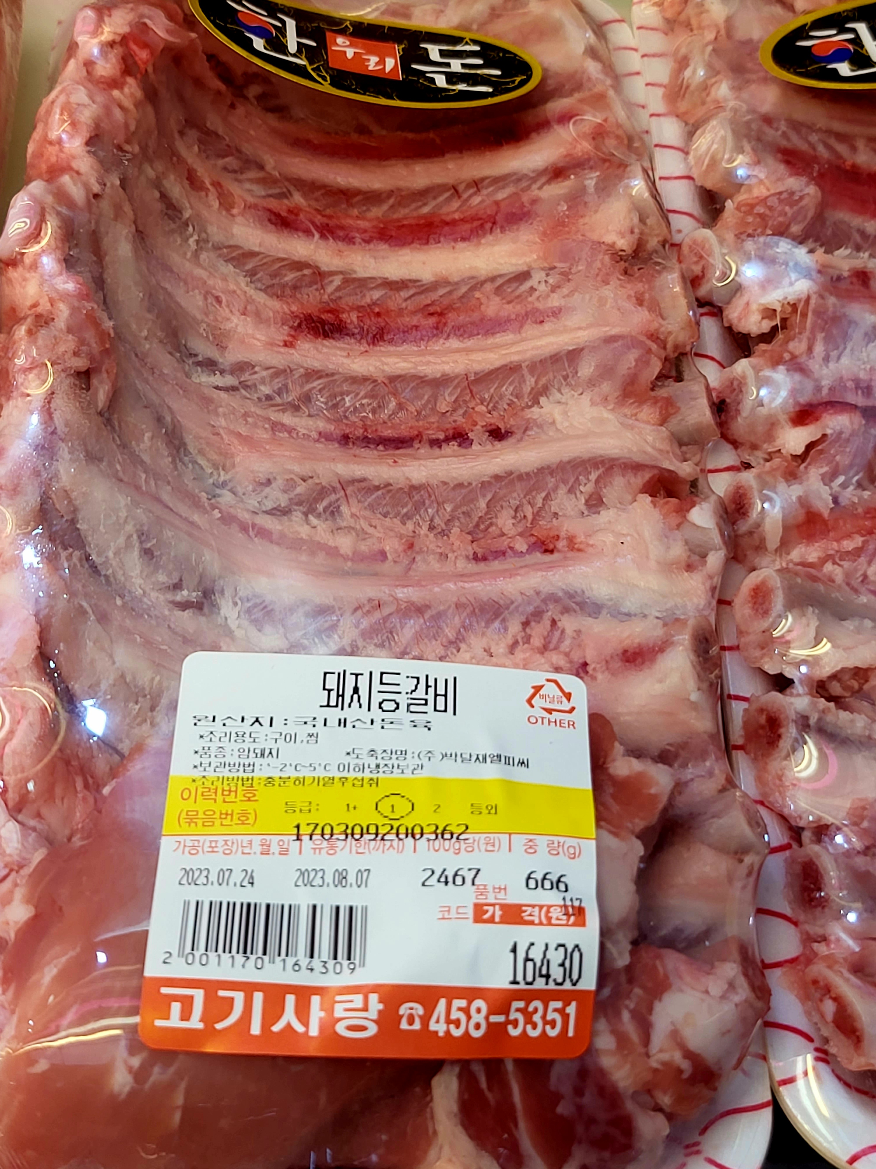 고기사랑