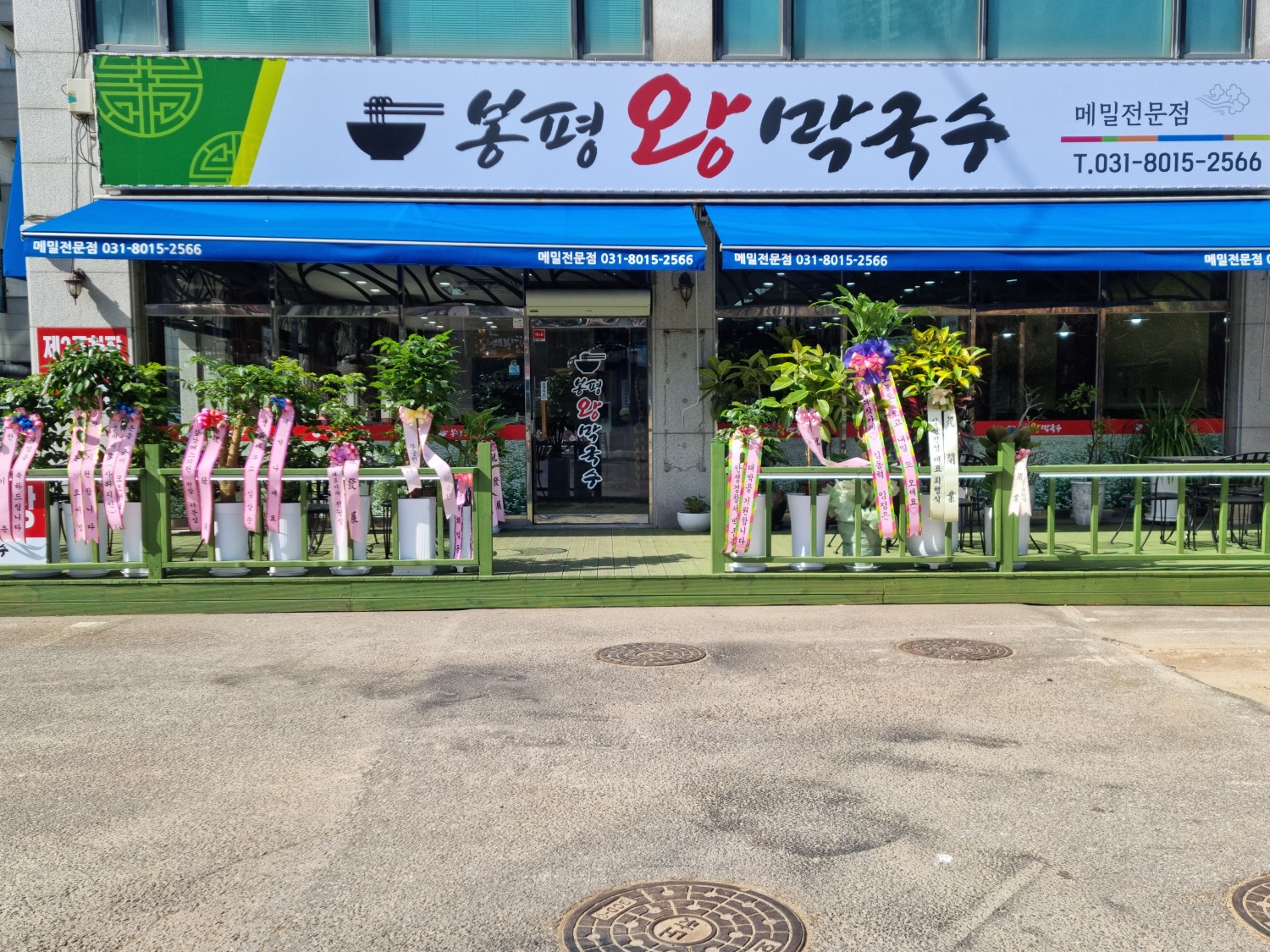 봉평왕막국수