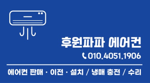 후원파파에어컨