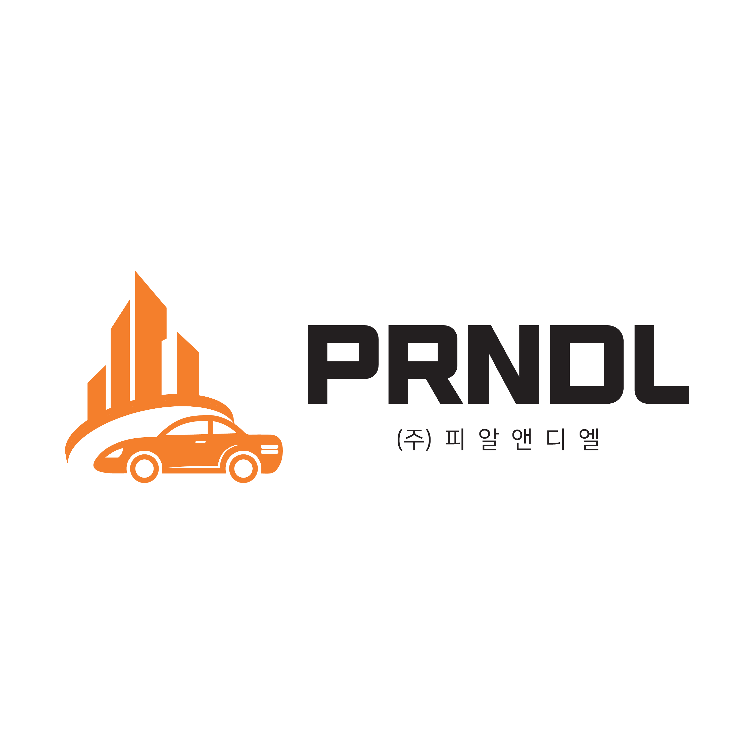피알앤디엘