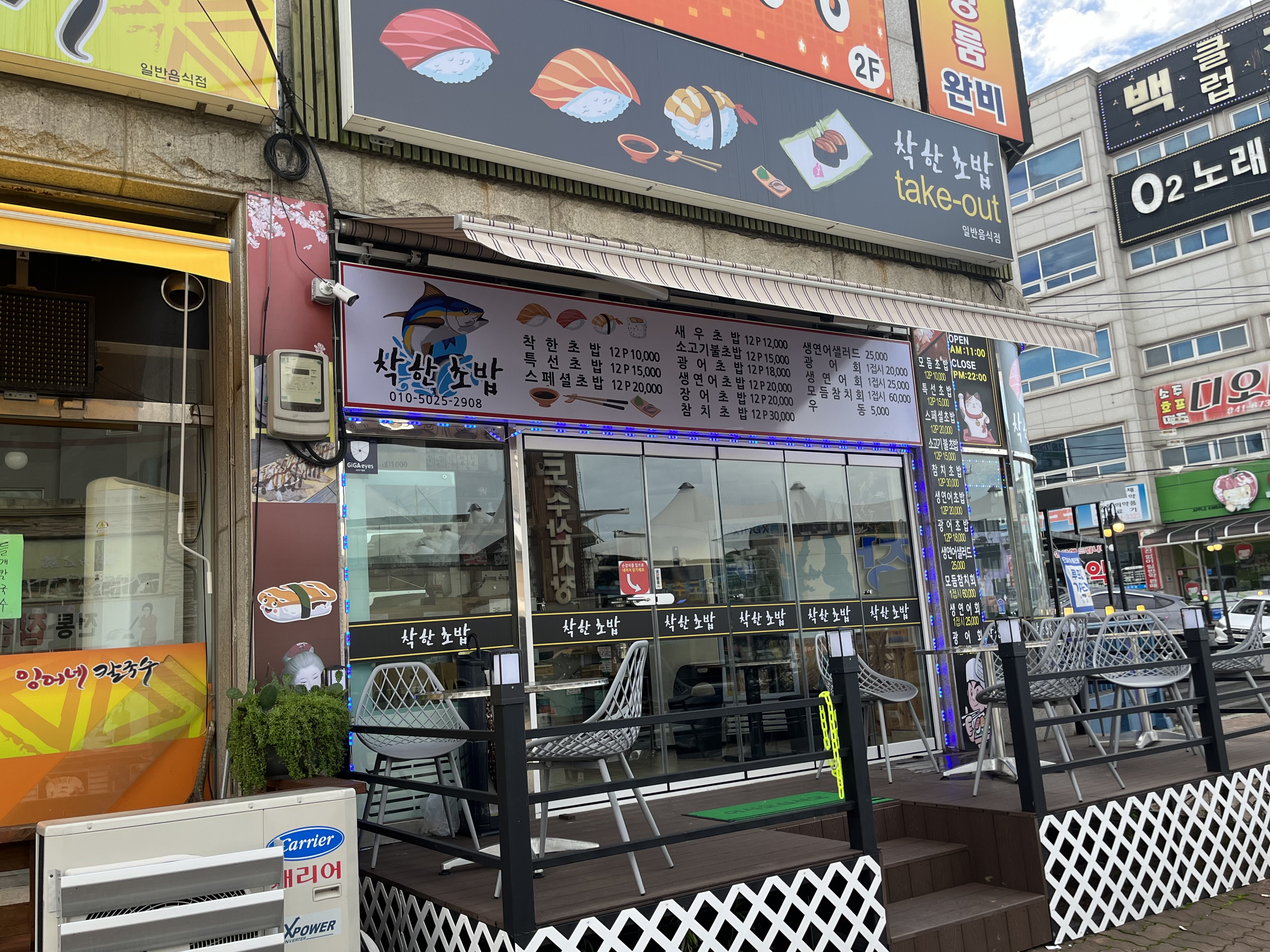 착한초밥