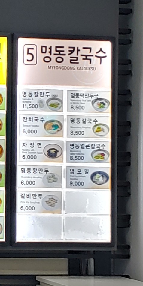 명동칼국수 여산휴게소하행점