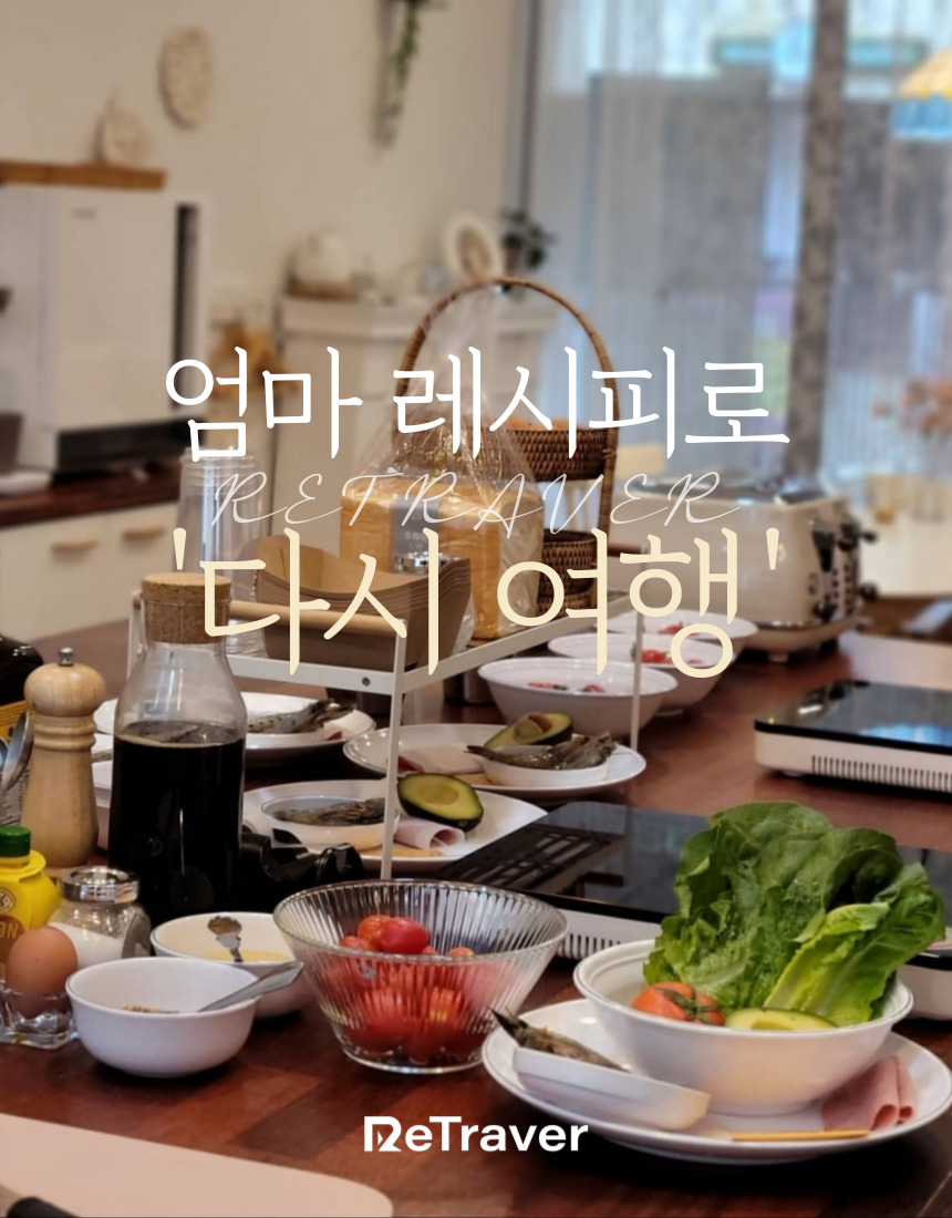 리트레버